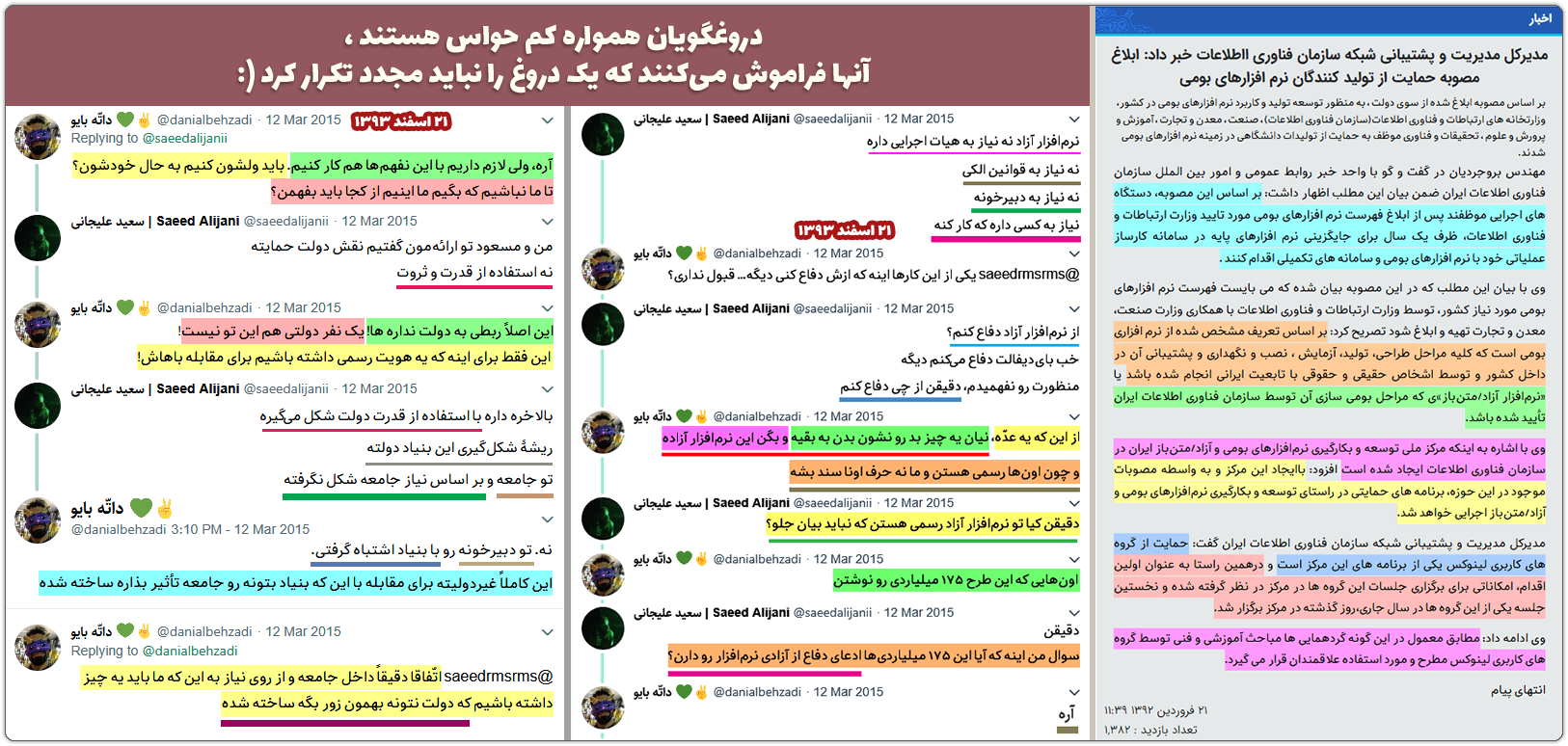 جادی میرمیرانی: یا شفافسازی یا عذرخواهی، از امیر ناظمی 11 rant1