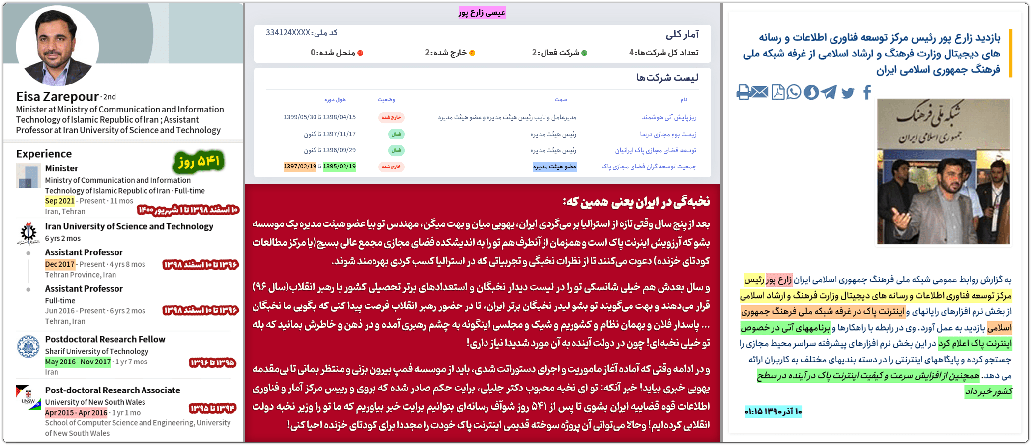 گزارش تحقیقی: عوامل اصلی مافیای فروش فیلترشکن در داخل کشور 29 Eisa Zarepour Nofoz 1