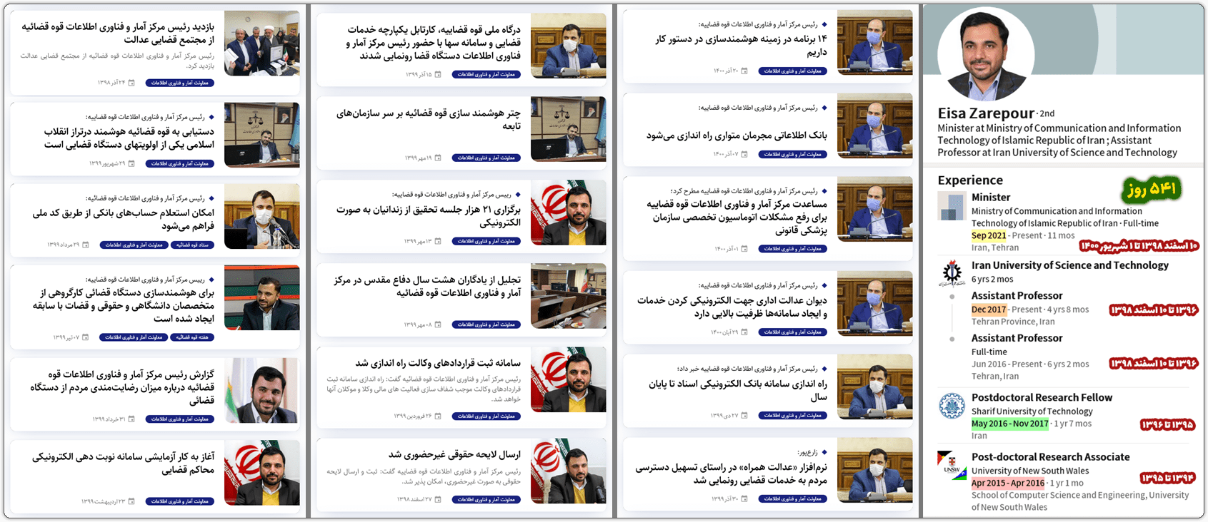 گزارش تحقیقی: عوامل اصلی مافیای فروش فیلترشکن در داخل کشور 30 Honours11