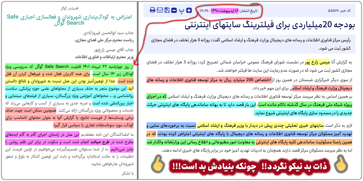 عیسی زارعپور: وزیر اینترنت پاک صیانتگران یا وزیر دولت منتخب مردم؟! 15 Honours12