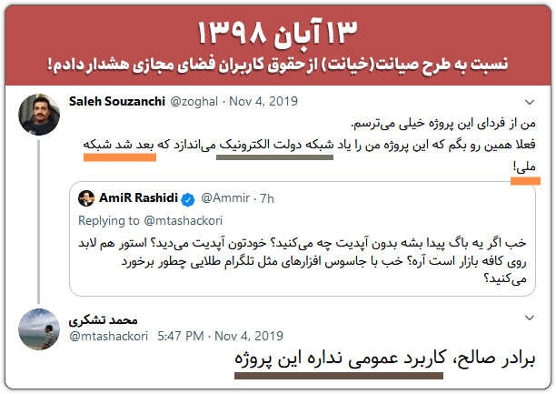 محمد تشکری: سیستمعامل ملی زمین(xamin) کجاست؟ 4 98 detect tarhe seyanat