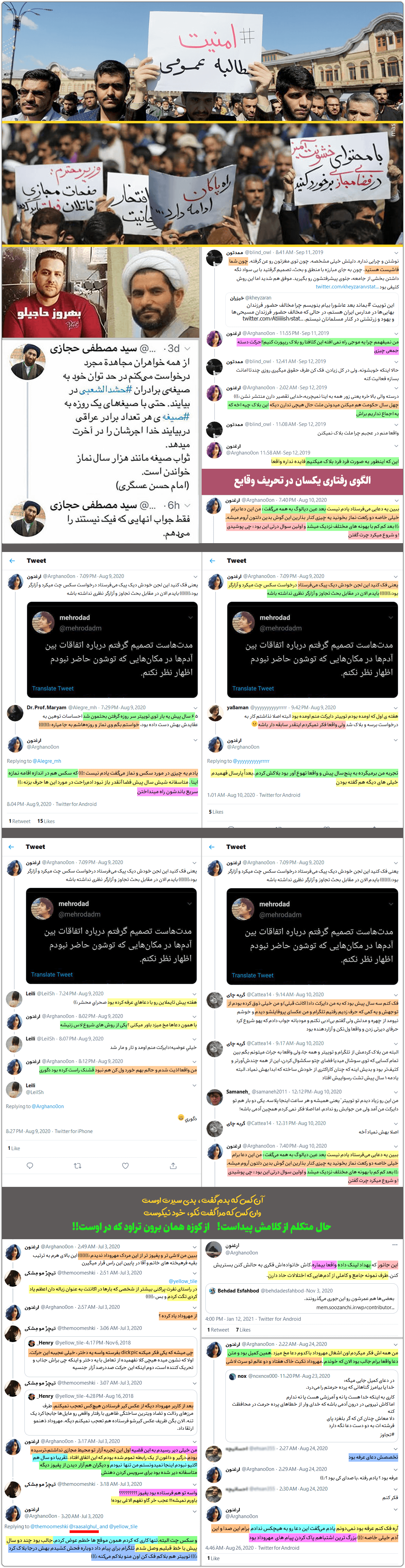 هشدار به اکوسیستم: مواظب محمدرضا حقیری، این امالفساد نفرتپراکنی باشید! 7 against national security arghavan