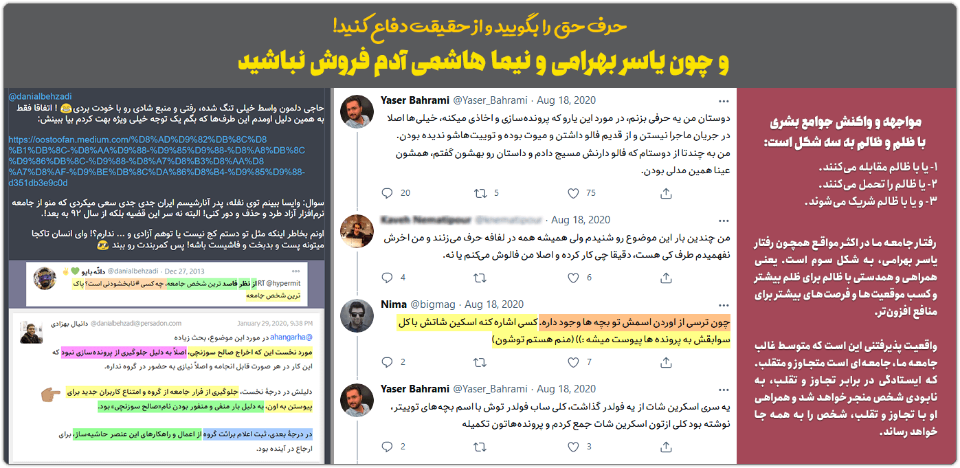 بهداد اسفهبد: پشتپرده بازداشت یک نخالهٔ شارلاتان توسط سپاه 12 fearing to say my name