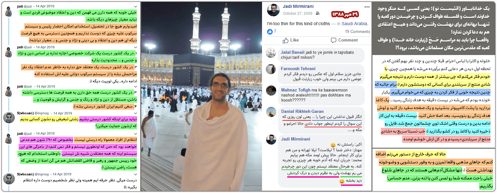 وداع با جادی میرمیرانی-بخش اول: جادی زمانهات را خوب بشناس (: 3 haj jadi atheist