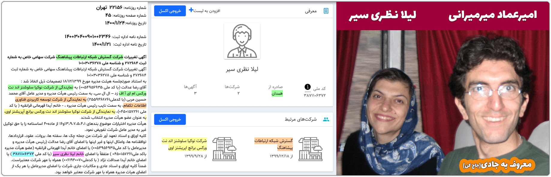جادی میرمیرانی: فعال ضد سانسور یا مهندس سانسورچی؟! 15 Jadi LeilaNazariSeir