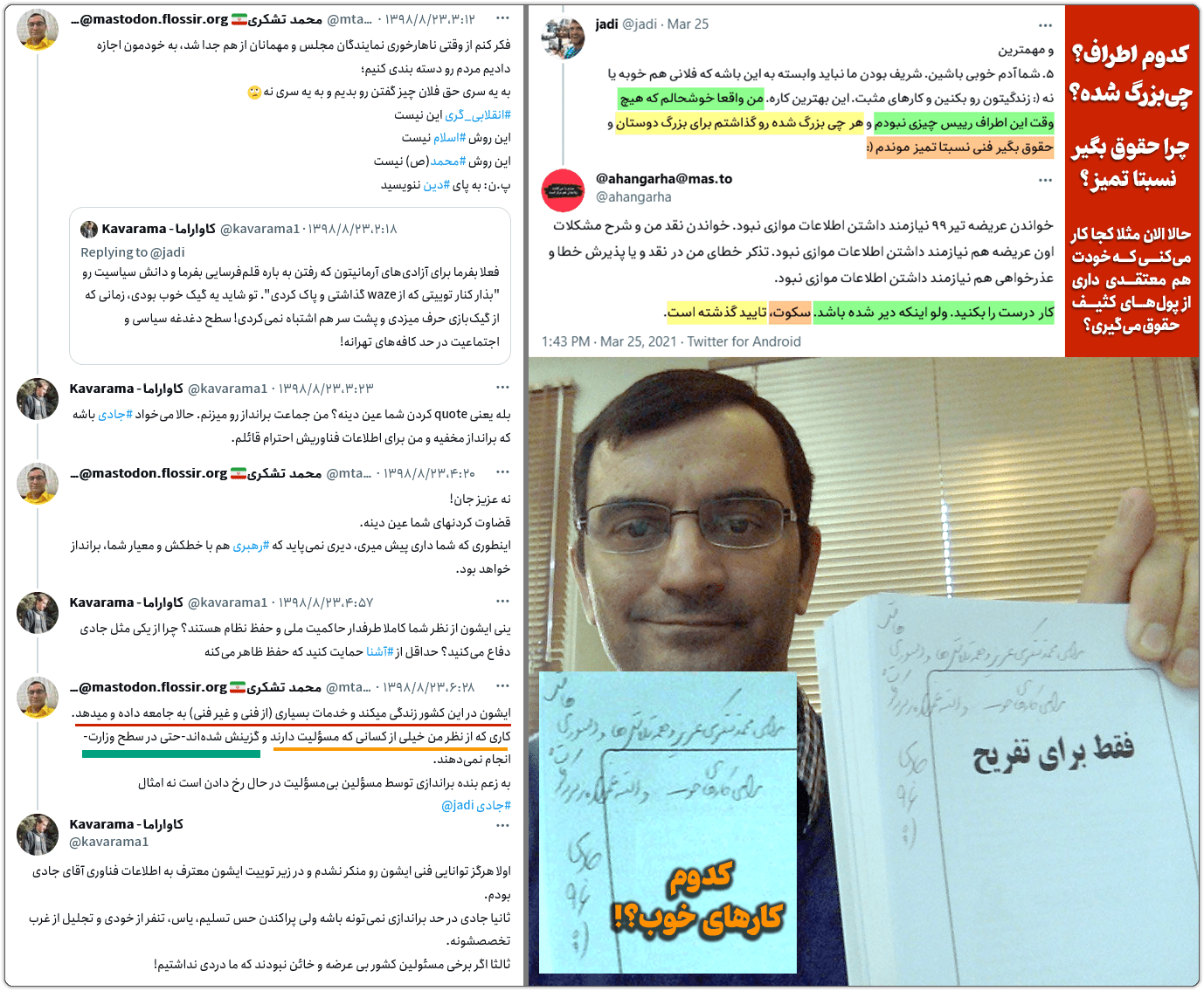 محمد تشکری میانرودی: دعوت به گفتگوی زنده جهت دفاع از خودش و تصفیه حساب دیونش 23 Tashackori thanks jadi