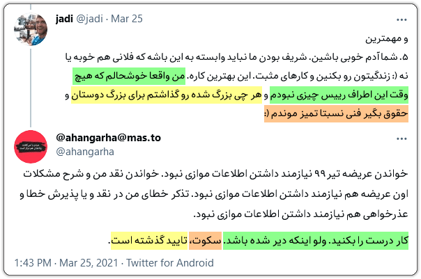 جادی میرمیرانی: یا شفافسازی یا عذرخواهی، از امیر ناظمی 3 I am not the boss