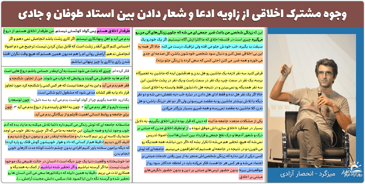 جادی میرمیرانی: یک گیگ روشنفکر و فعال حقوق بشر یا یک شارلاتان خبیث و شیاد کلاهبردار ؟ 2 good man