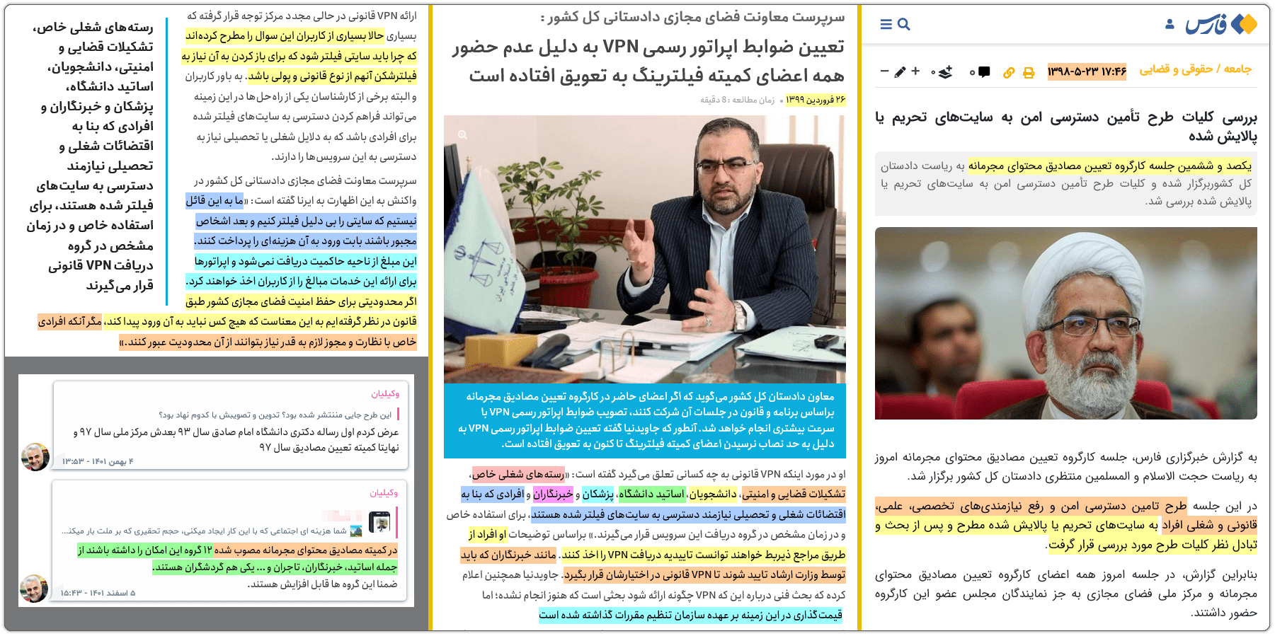 گزارش تحقیقی: عوامل اصلی مافیای فروش فیلترشکن در داخل کشور 13 vpn ghanoni