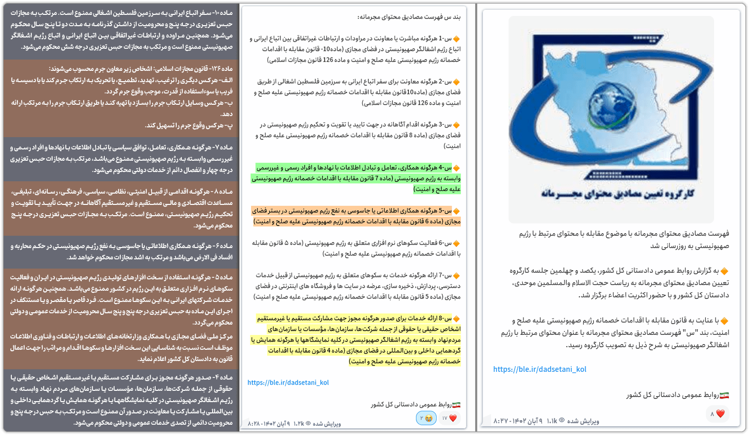 ماجرای یک هکتویسم: چگونه اعضای کارگروه تعیین مصادیق مجرمانه هک شدند🥷 3 Step2