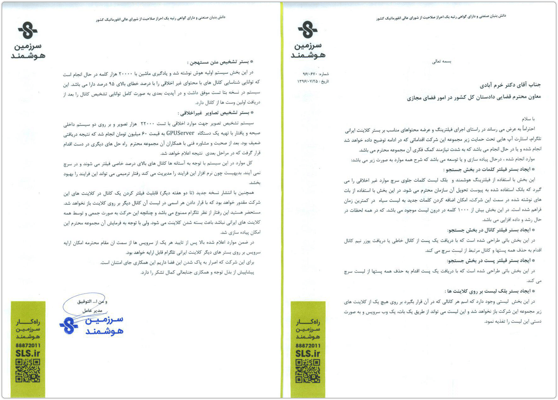 روحالله مومننسب!<br>دستورالعمل مشترک نفوذ سایبری گروهکاش را لو داد 26 HotTelegram was spying01