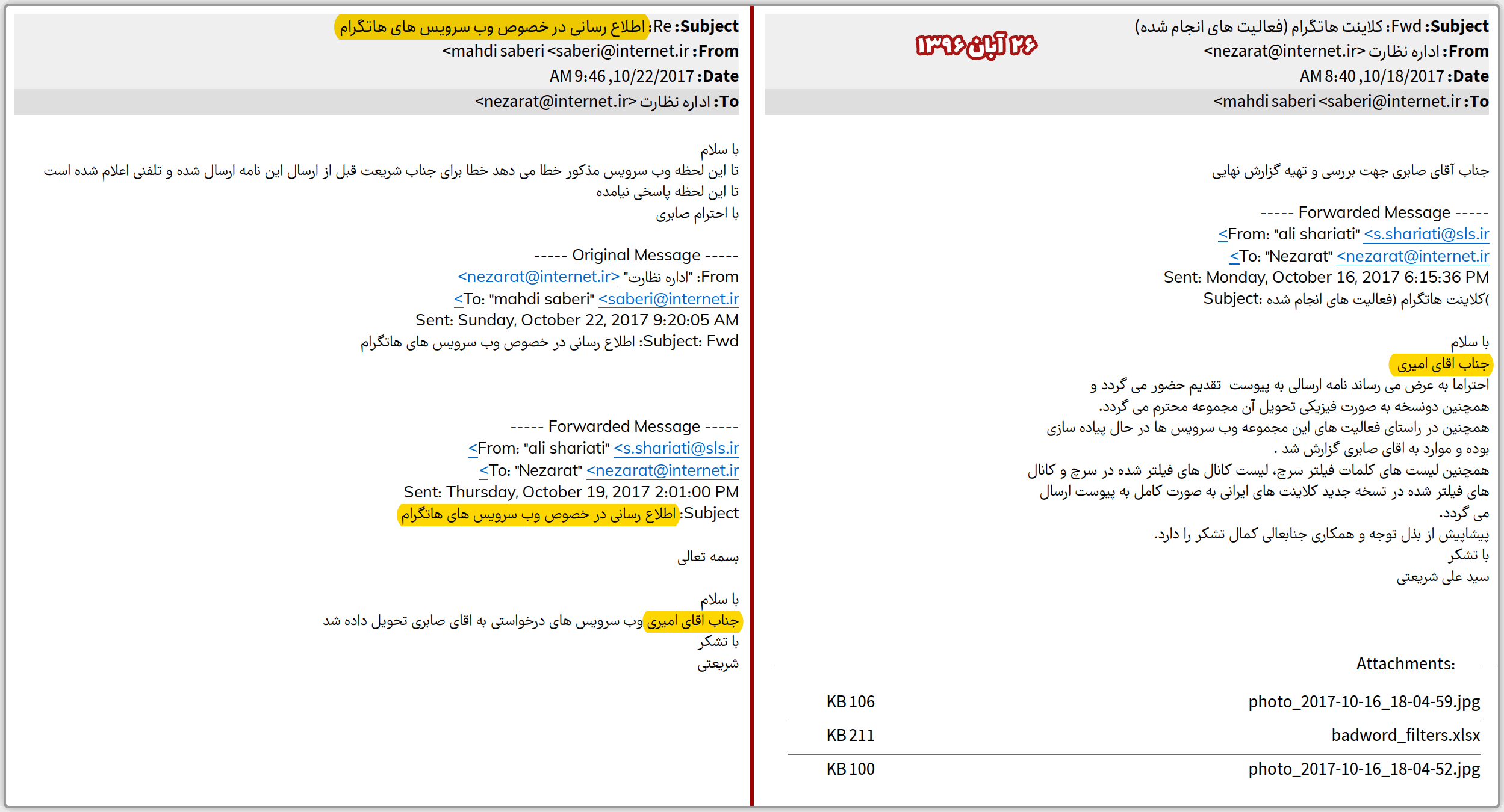 روحالله مومننسب!<br>دستورالعمل مشترک نفوذ سایبری گروهکاش را لو داد 27 HotTelegram was spying04