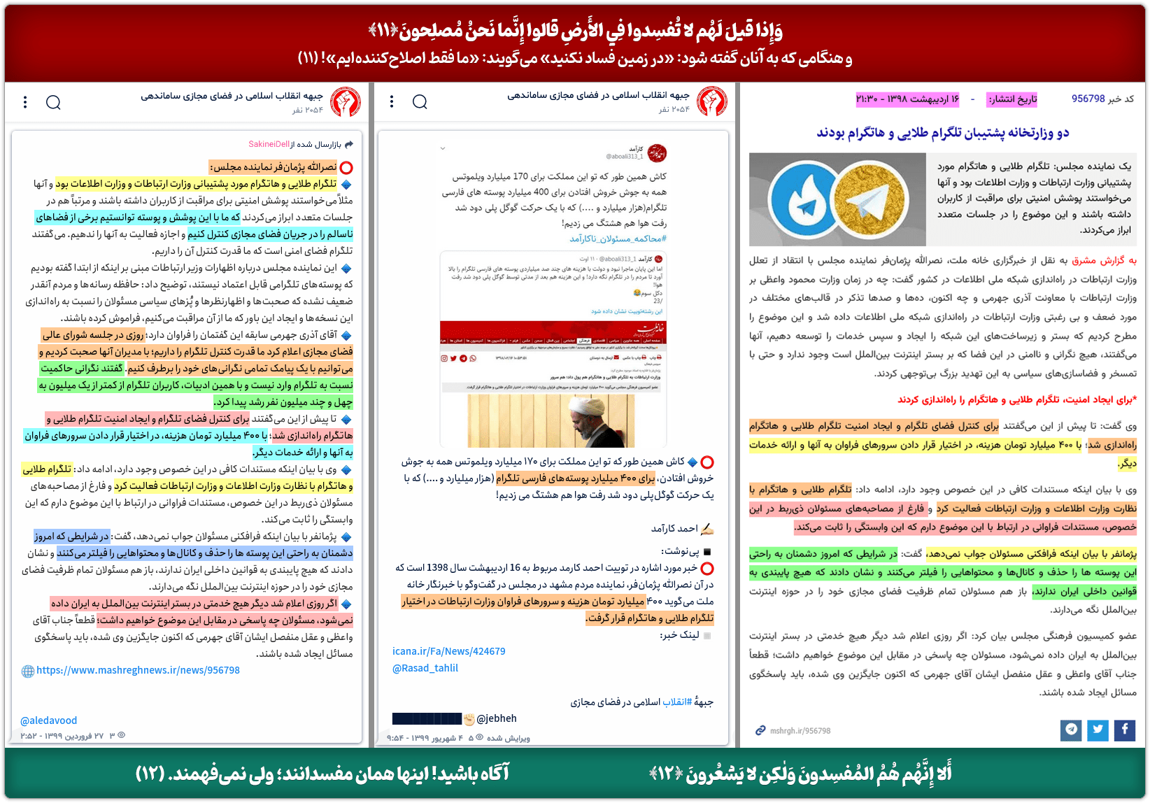 روحالله مومننسب!<br>دستورالعمل مشترک نفوذ سایبری گروهکاش را لو داد 25 Komitte Filtering History01