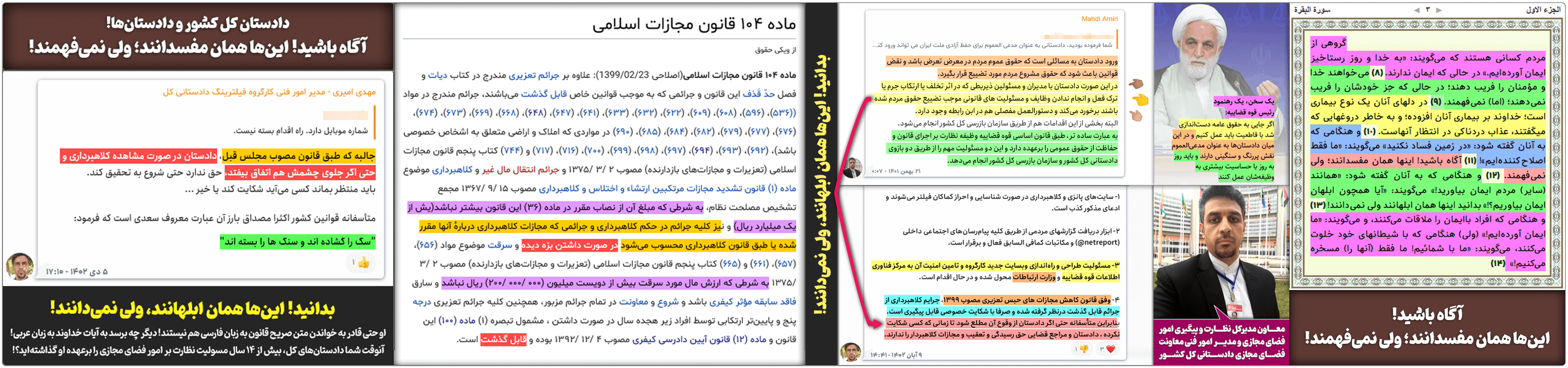 مهدی امیری: آقای دادستان کل، من بخاطر حضور یک داعش در یکی از معاونتهای شما دیگر در انتخابات مشارکت نمیکنم! 8 MehdiAmiri ISIS 3