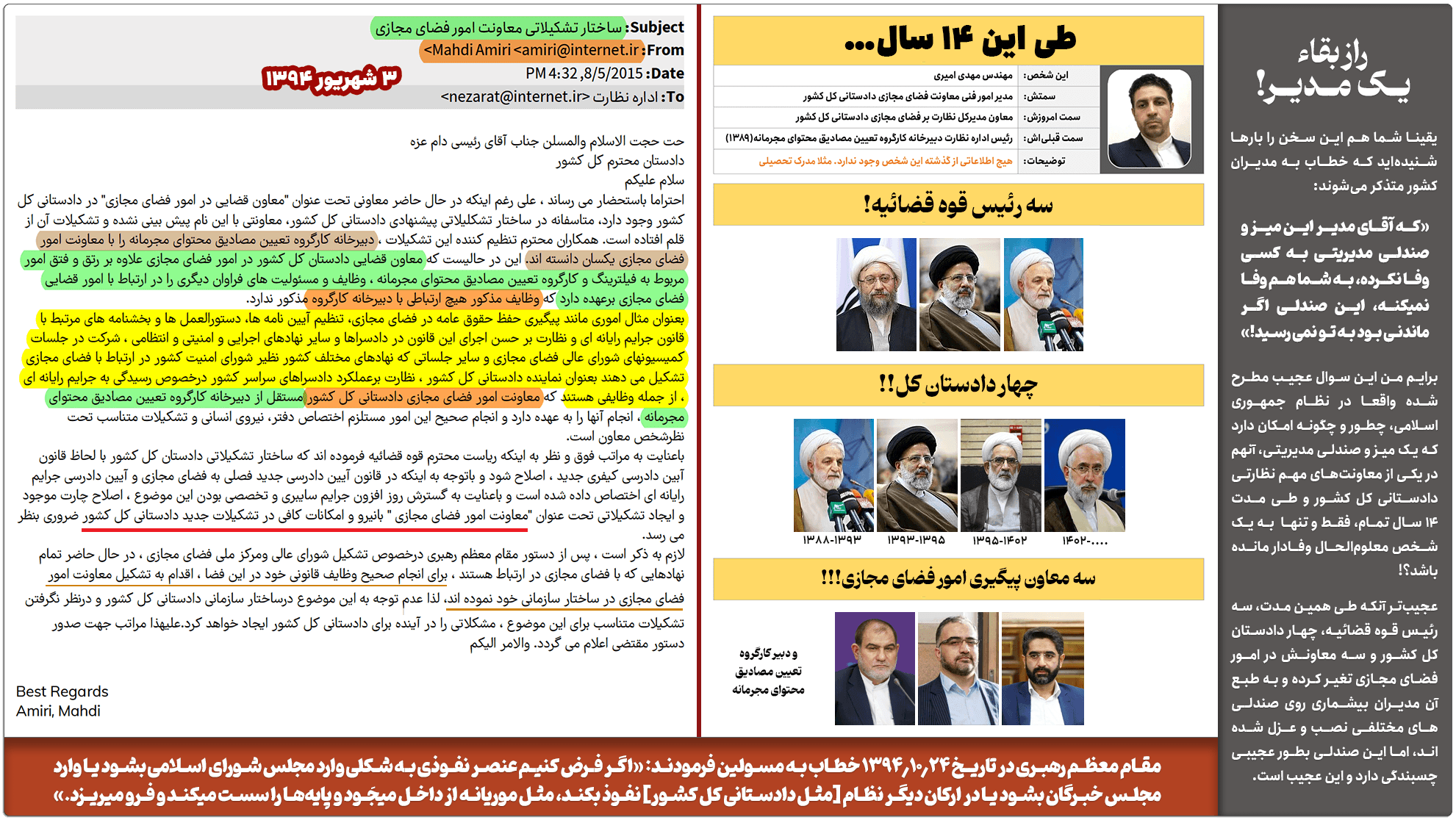 مهدی امیری: آقای دادستان کل، من بخاطر حضور یک داعش در یکی از معاونتهای شما دیگر در انتخابات مشارکت نمیکنم! 2 amiri 14 years 2