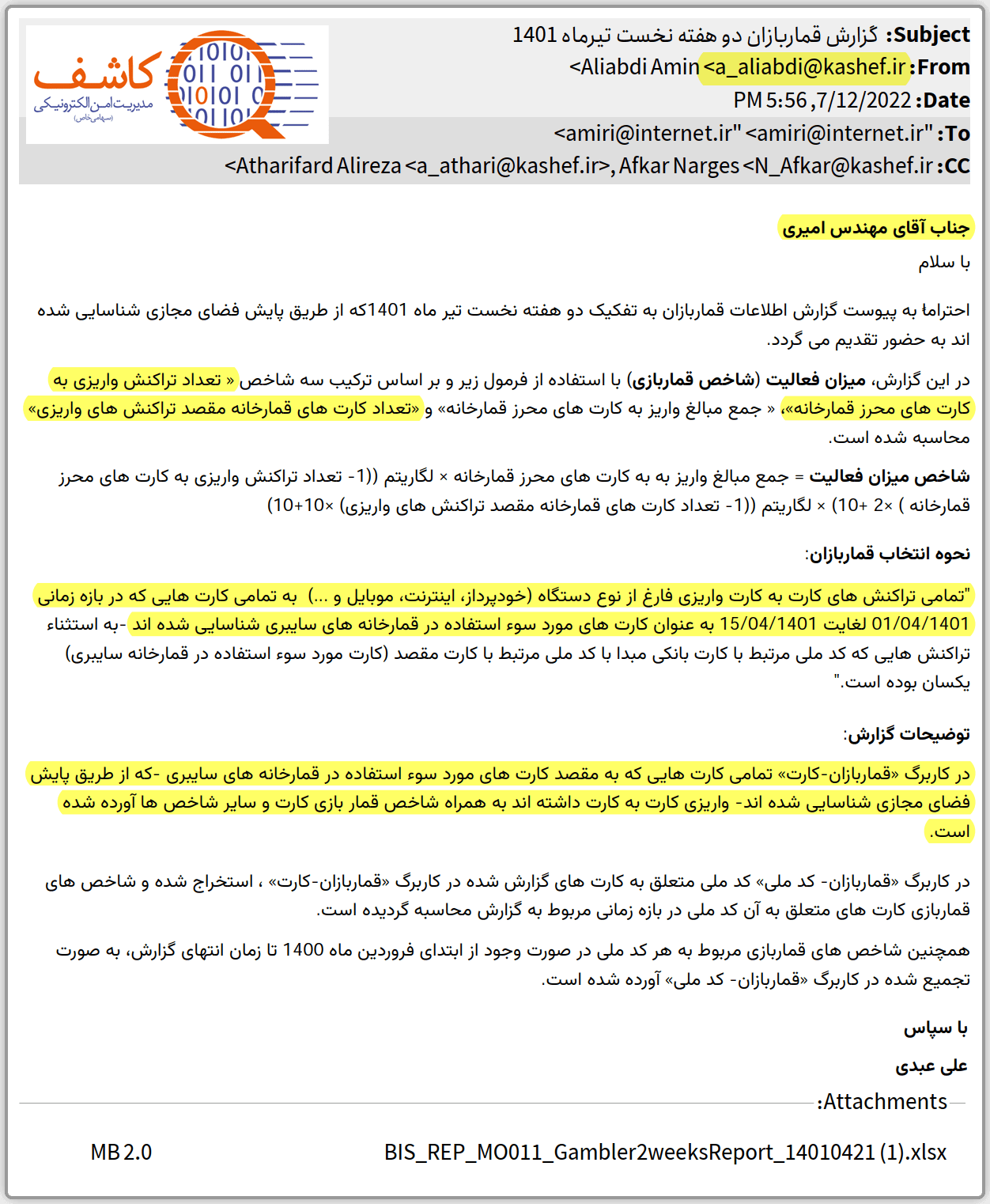 دادستانی: چرا درگاههای پرداخت سایتهای قمار مسدود نمیشوند؟! 6 Amiri Monitoring of bank transfers