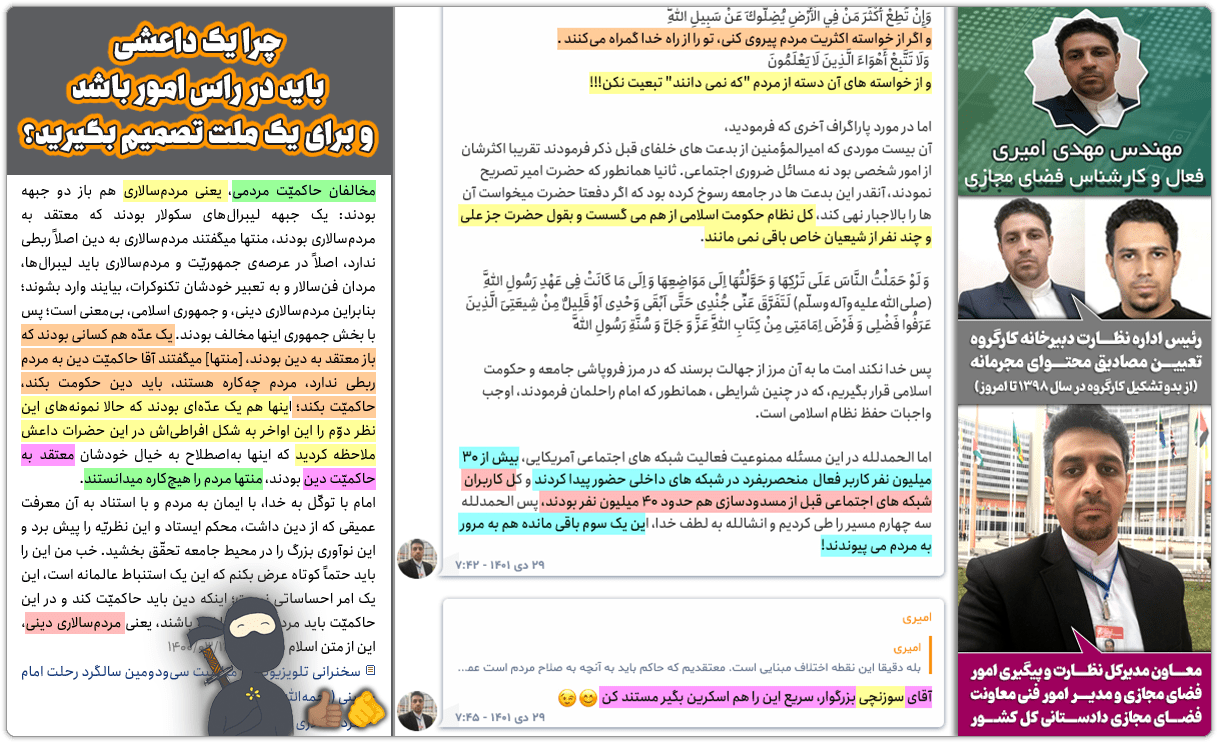 کودتای خزنده: مستندات مرتبط با فیلترینگ دائمی اینستاگرام و... 12 amiri is daesh01