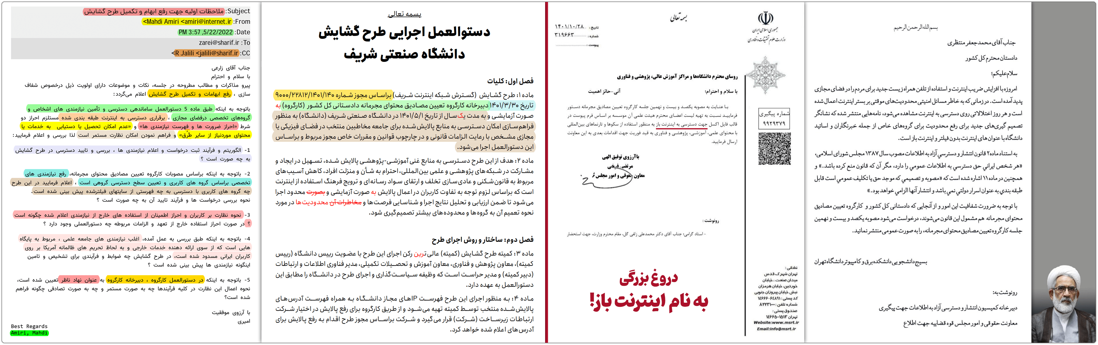 گزارش تحقیقی: عوامل اصلی مافیای فروش فیلترشکن در داخل کشور 1 internet baz