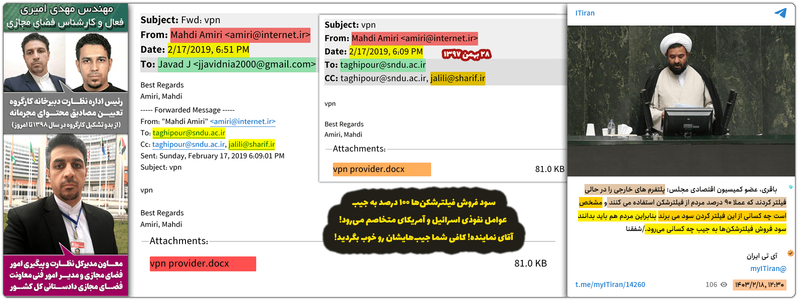 گزارش تحقیقی: عوامل اصلی مافیای فروش فیلترشکن در داخل کشور 7 vpn mafia 01