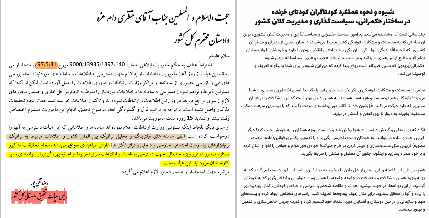 گزارش تحقیقی: عوامل اصلی مافیای فروش فیلترشکن در داخل کشور 8 vpn mafia 02 1