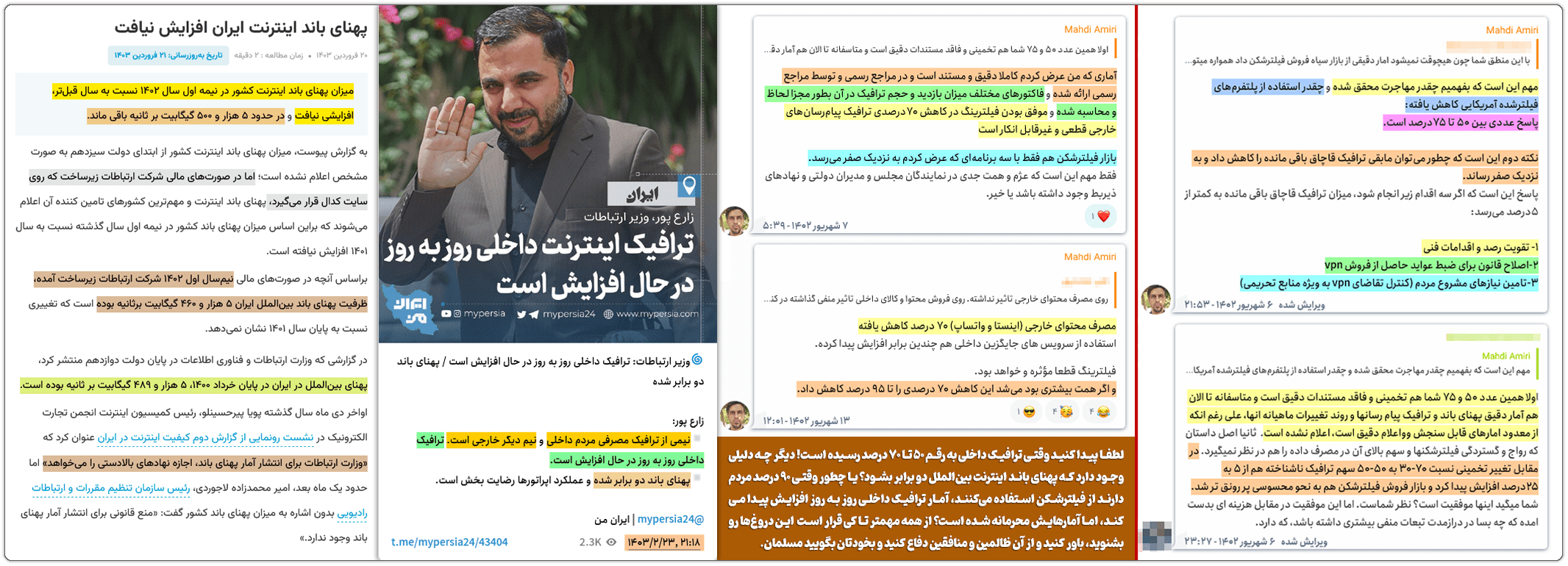 گزارش تحقیقی: عوامل اصلی مافیای فروش فیلترشکن در داخل کشور 17 vpn traffic2