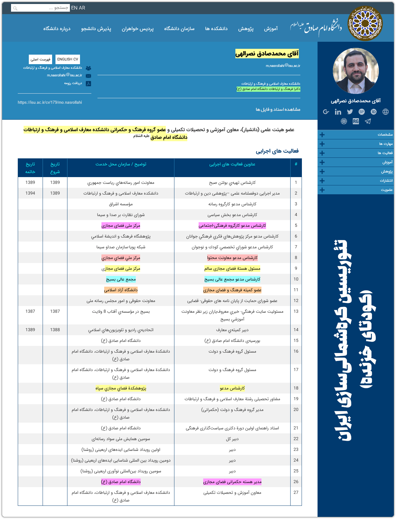 کودتای خزنده: دکتر محمدصادق نصراللهی، تئوریسین کرهشمالیسازی ایران😞 3 CV Activities