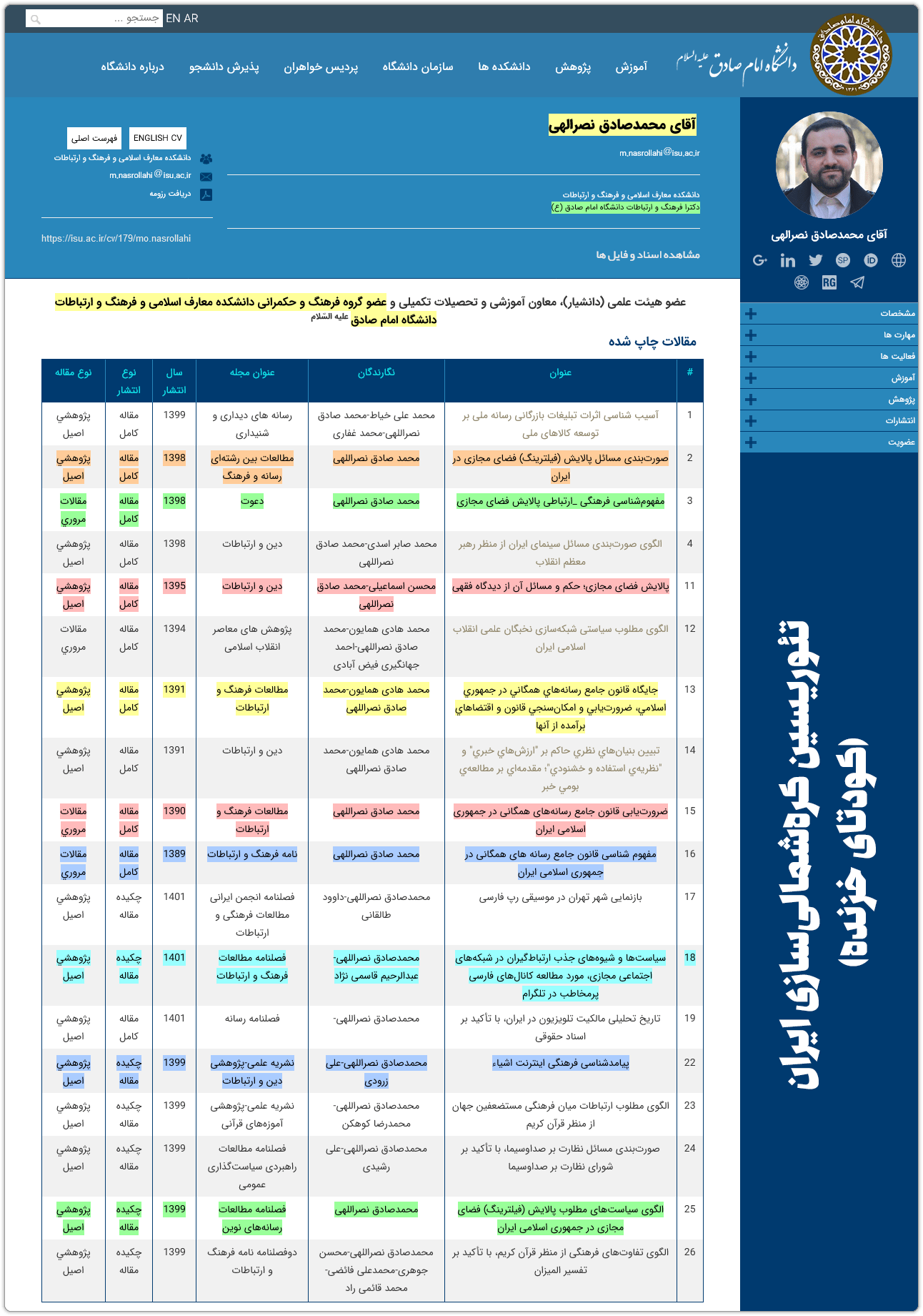 کودتای خزنده: دکتر محمدصادق نصراللهی، تئوریسین کرهشمالیسازی ایران😞 4 CV Papers