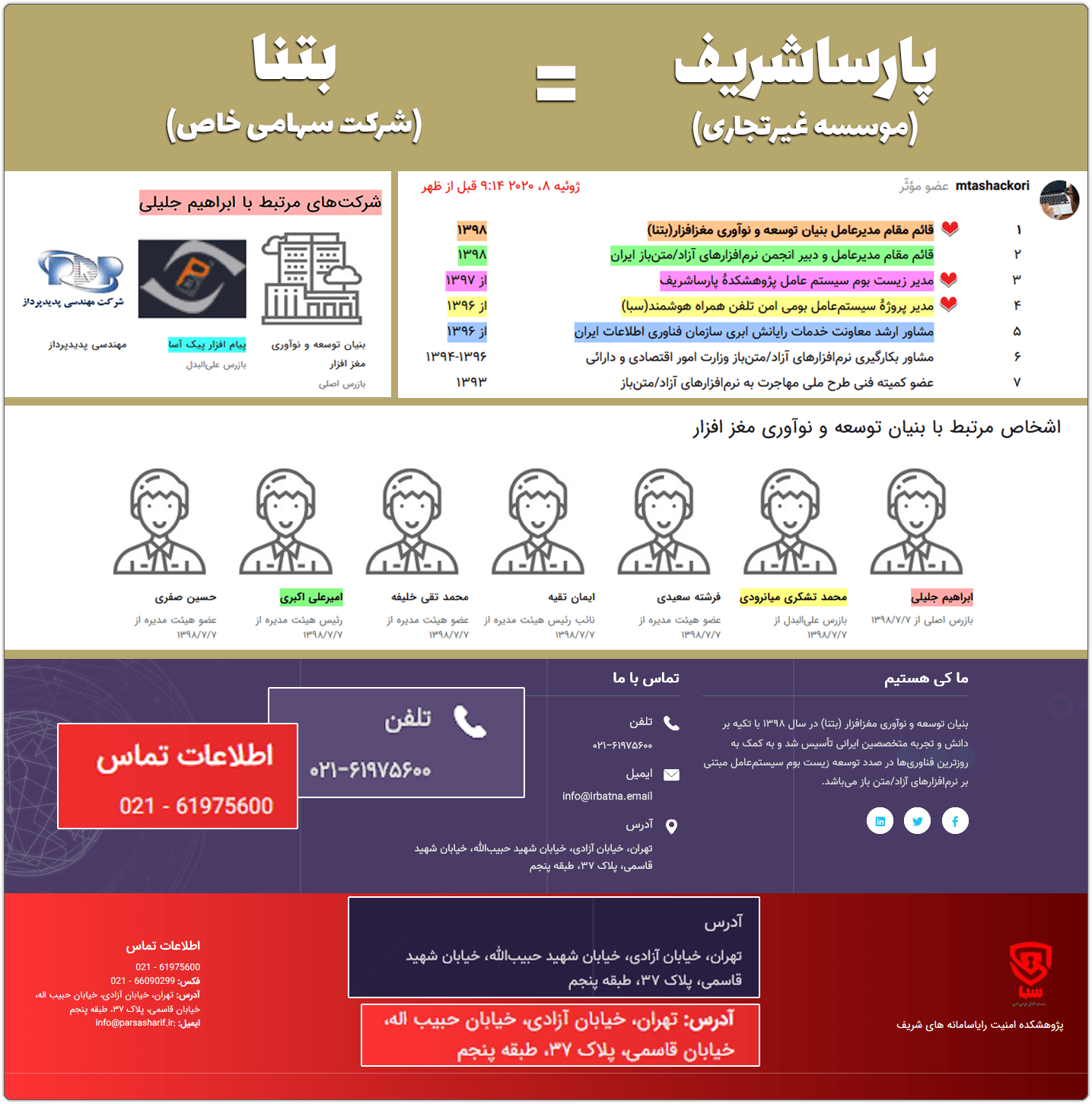 محمد تشکری: سیستمعامل ملی زمین(xamin) کجاست؟ 11 Batna Background