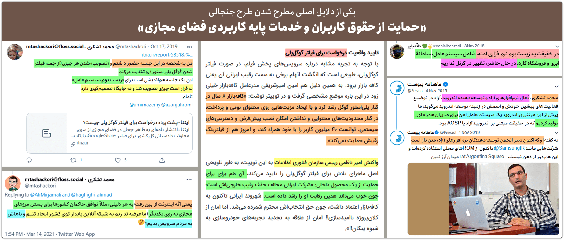محمد تشکری: سیستمعامل ملی زمین(xamin) کجاست؟ 14 SanaOS GooglePlayFiltering