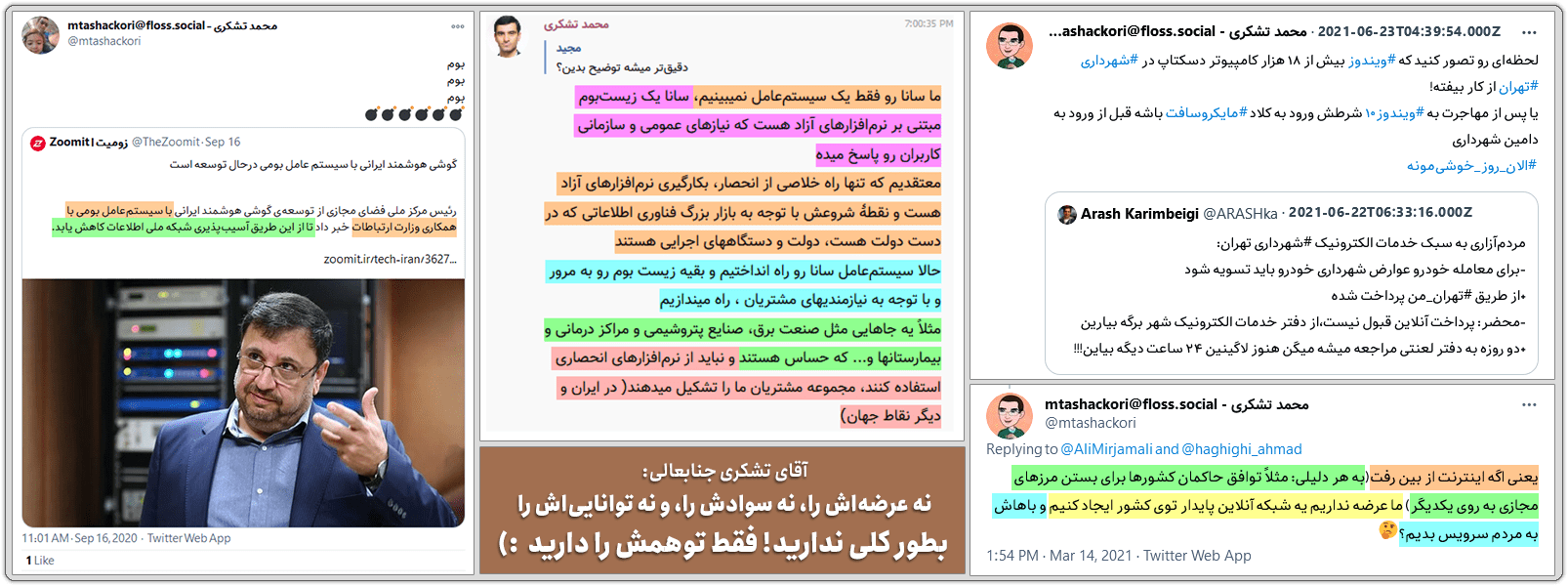 محمد تشکری: سیستمعامل ملی زمین(xamin) کجاست؟ 15 SanaOS Nooo