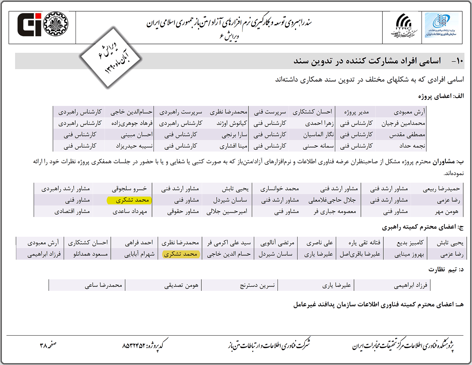 محمد تشکری: سیستمعامل ملی زمین(xamin) کجاست؟ 4 FOSS migration RPT