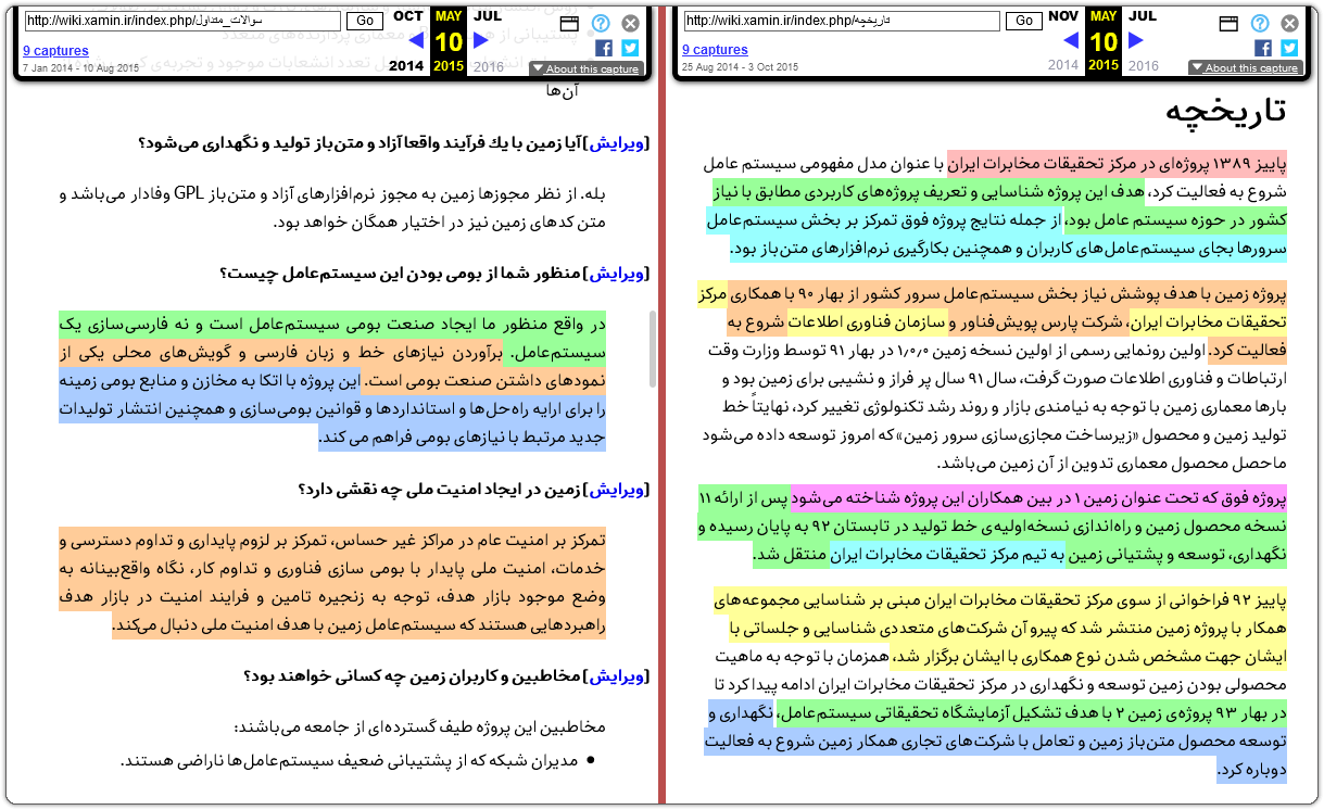 محمد تشکری: سیستمعامل ملی زمین(xamin) کجاست؟ 3 xamin history