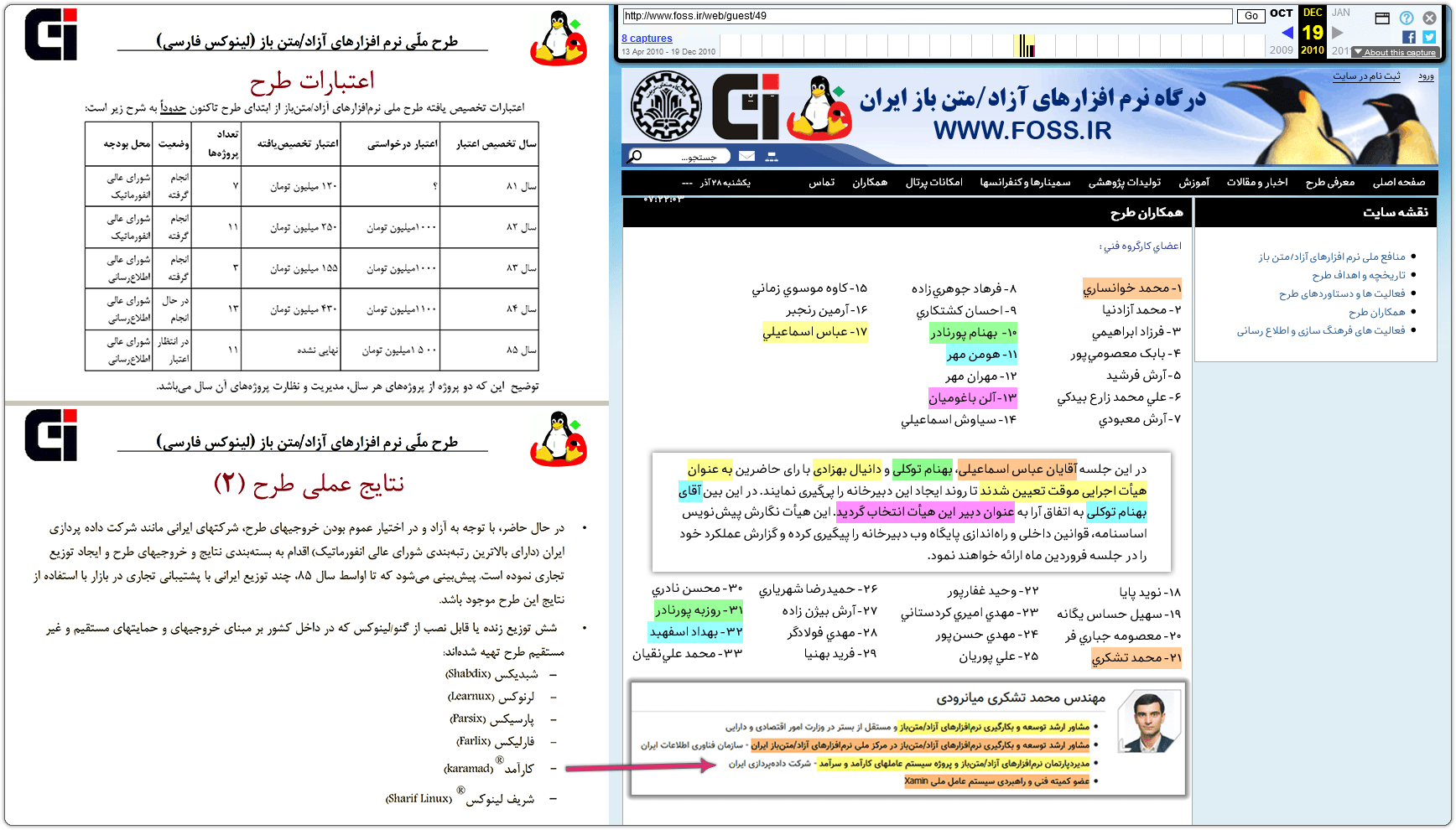 محمد تشکری: سیستمعامل ملی زمین(xamin) کجاست؟ 2