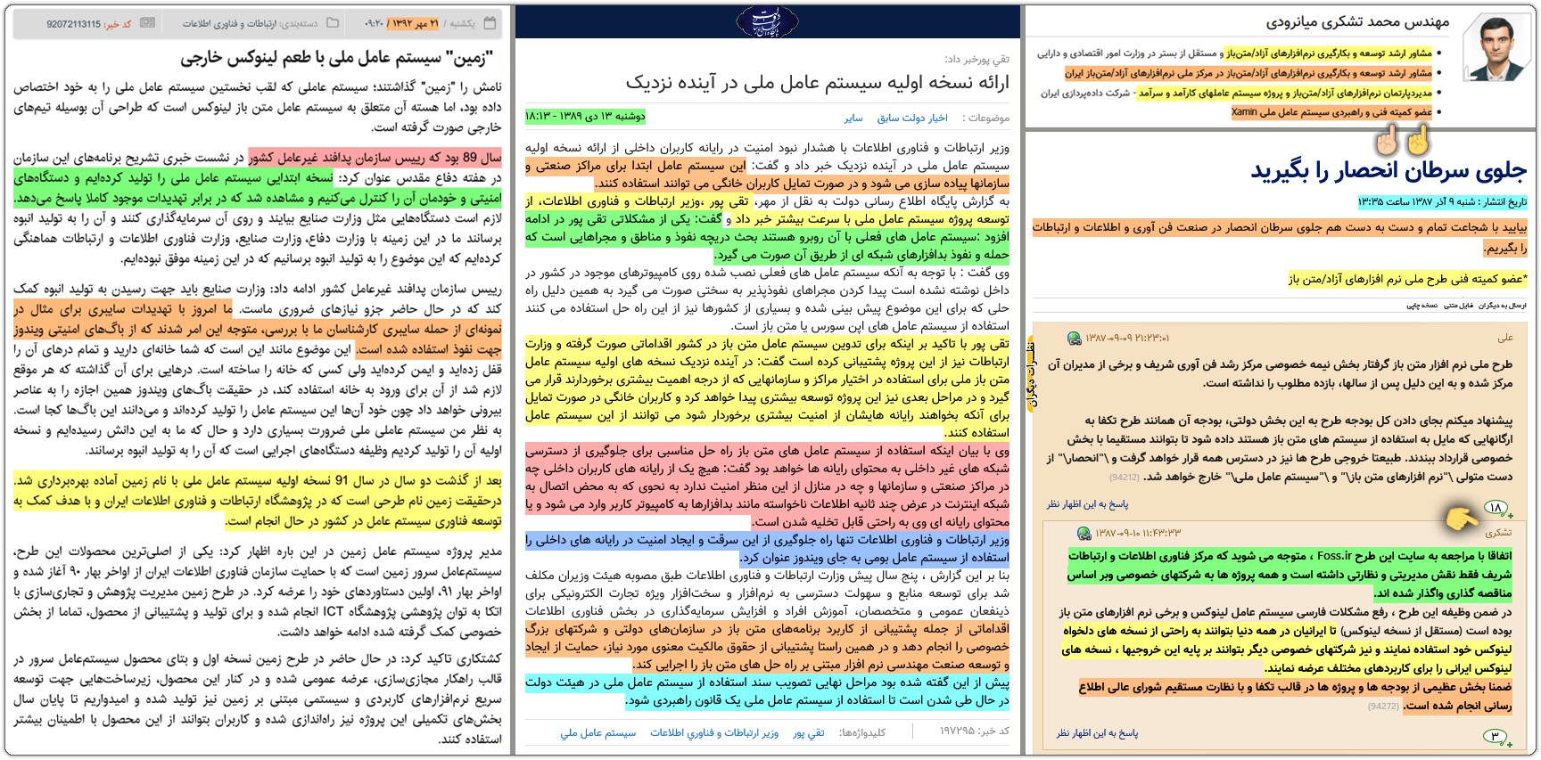 محمد تشکری: سیستمعامل ملی زمین(xamin) کجاست؟ 5