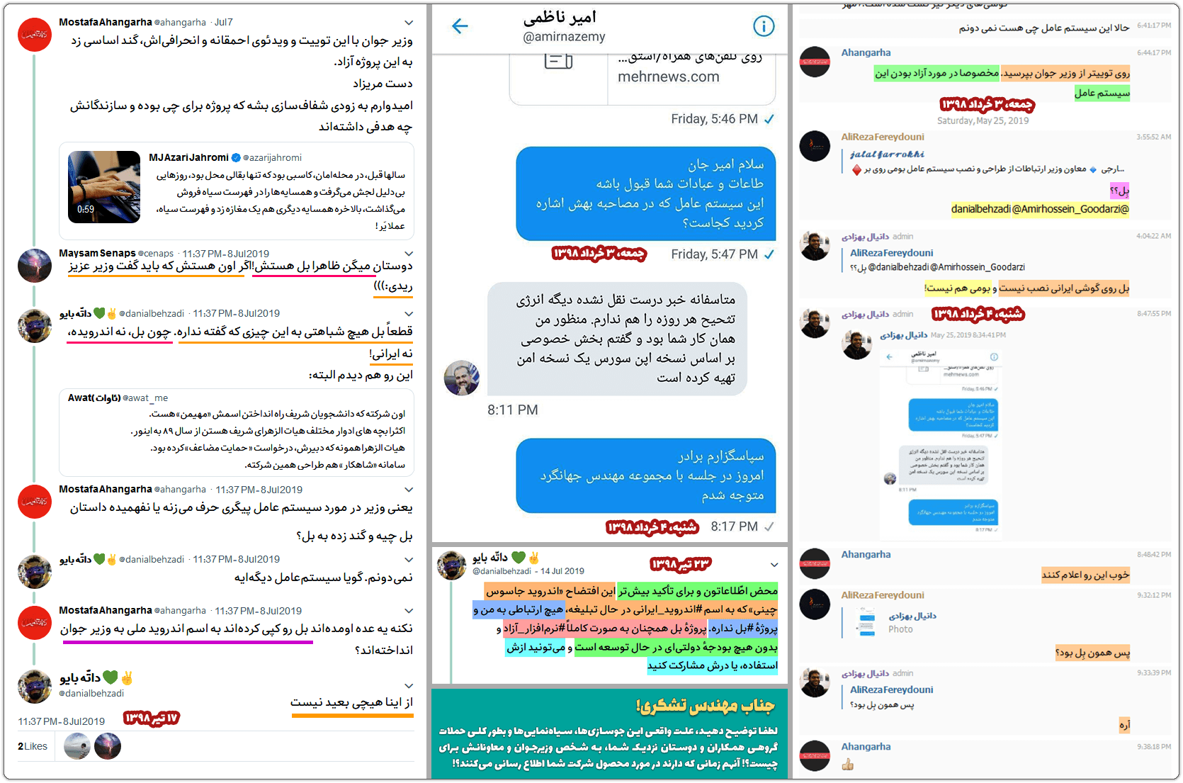 محمد تشکری: سیستمعامل ملی زمین(xamin) کجاست؟ 4 vazir trolling