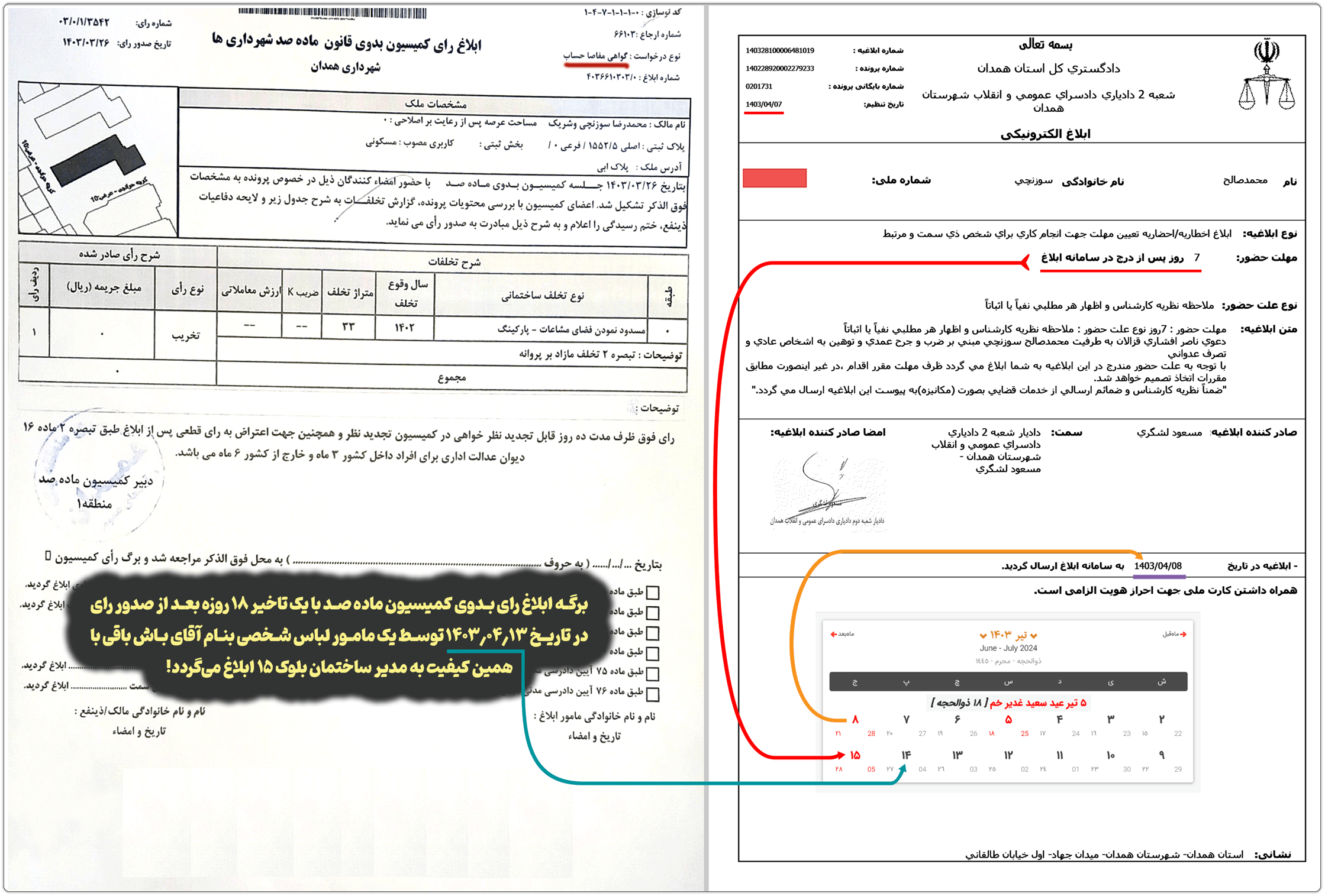رسول ابراهیمخانی: گزارش تخلفات کارشناس رسمی دادگستری همدان 13 tahlil ertesha shardari 3
