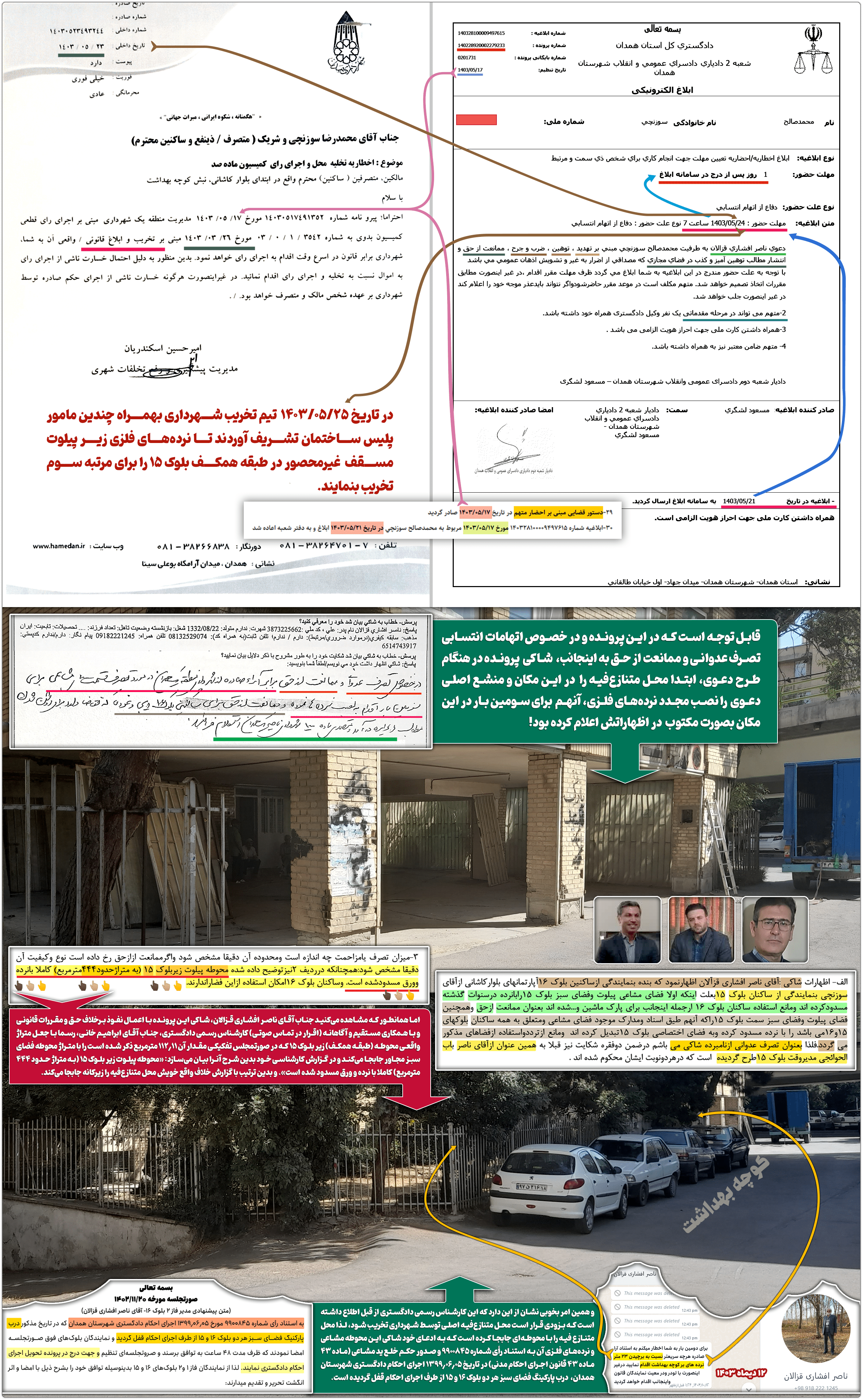 رسول ابراهیمخانی: گزارش تخلفات کارشناس رسمی دادگستری همدان 14 tahlil ertesha shardari 4
