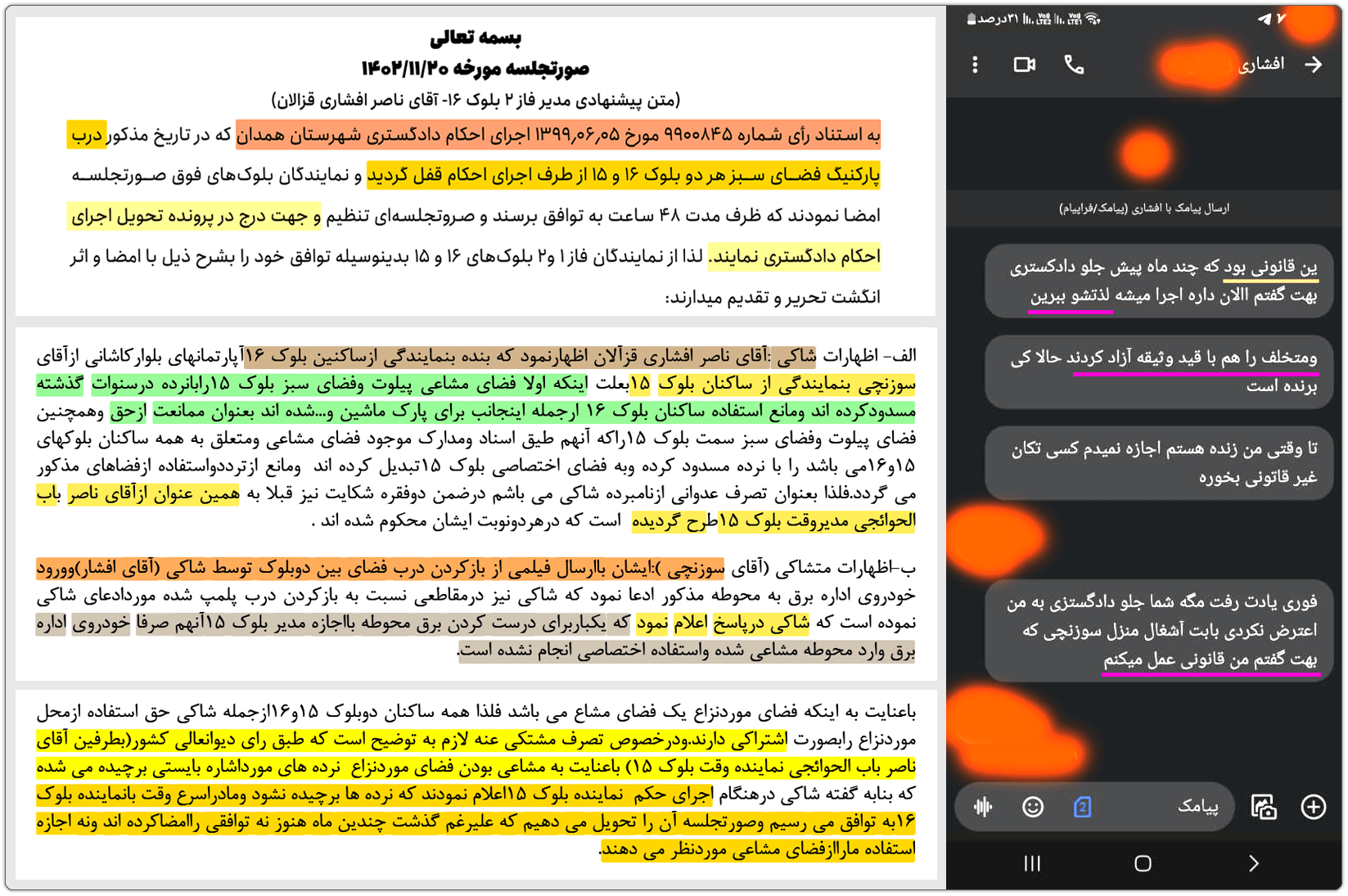 گزارش میدانی: از وجود یک شبکهٔ فساد ارتشاء، تبانی و اعمال نفوذ، کارچاقکنی و کلاهبرداری در شهر همدان 16 afshar barande 2