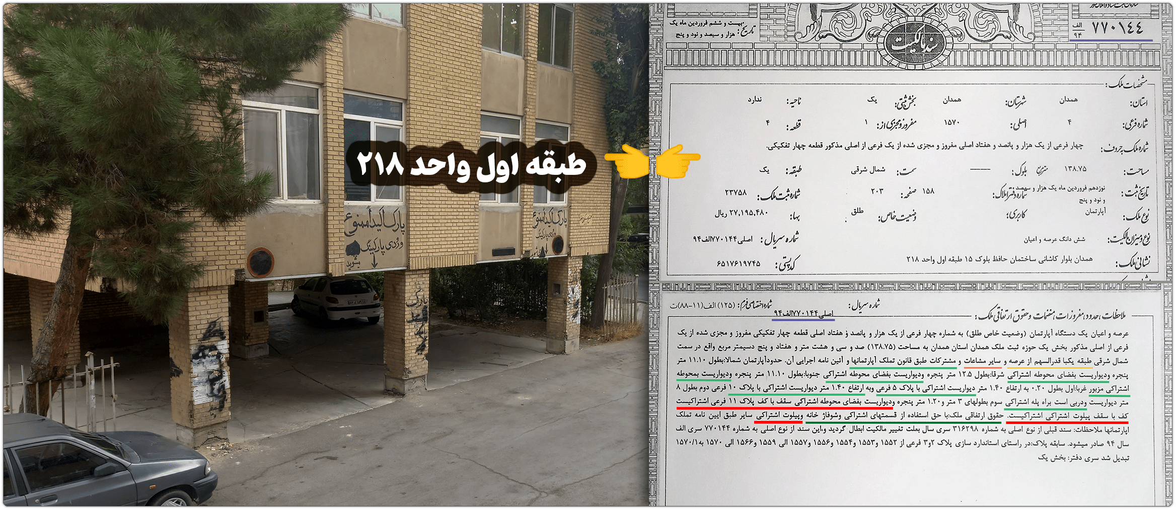 ناصر افشاری قزالان: معرفی و شرحی کوتاهی از سوابق سرکرده این باند ارتشا و کلاهبردار قضایی 10 afshari 05