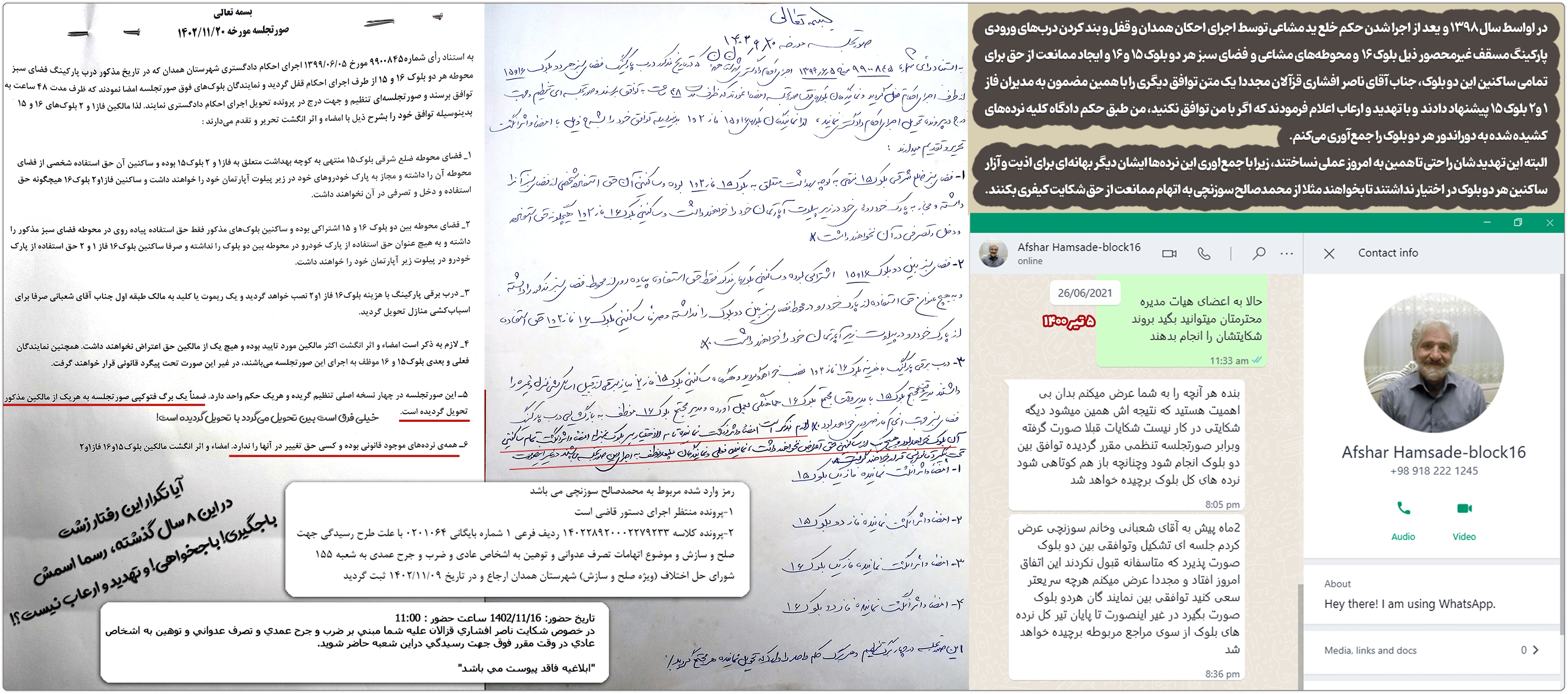 ناصر افشاری قزالان: معرفی و شرحی کوتاهی از سوابق سرکرده این باند ارتشا و کلاهبردار قضایی 6 afshari baj giri 2