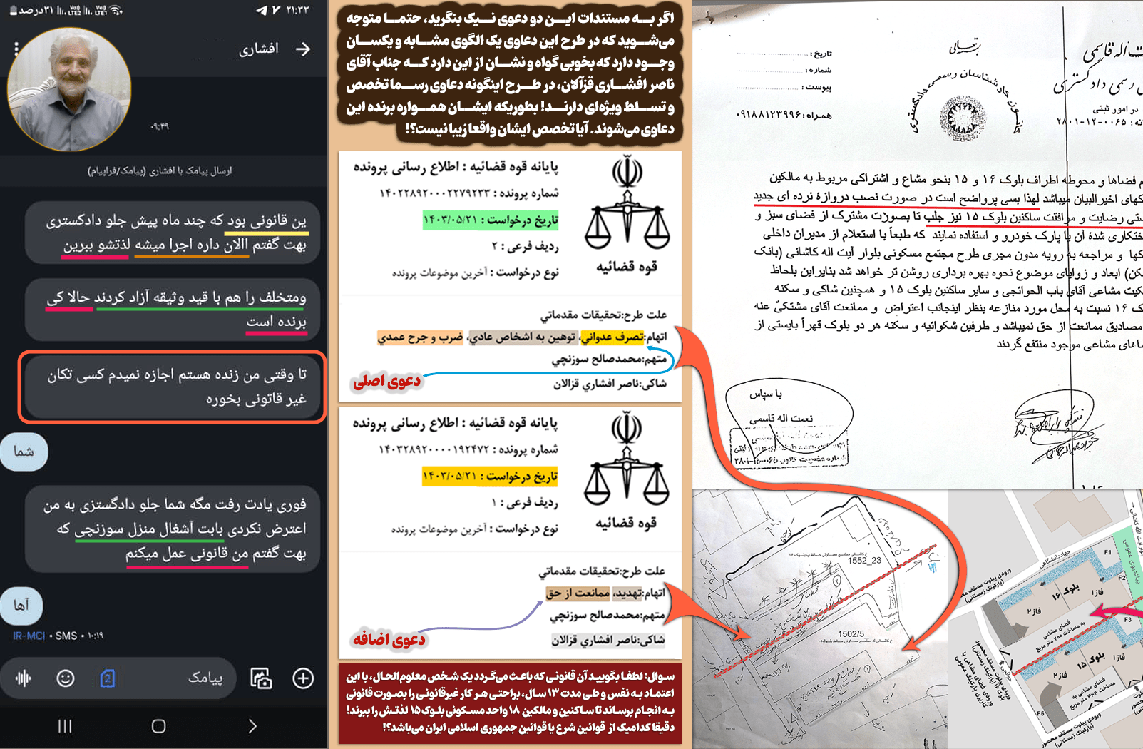ناصر افشاری قزالان: معرفی و شرحی کوتاهی از سوابق سرکرده این باند ارتشا و کلاهبردار قضایی 3 13th azaar 2
