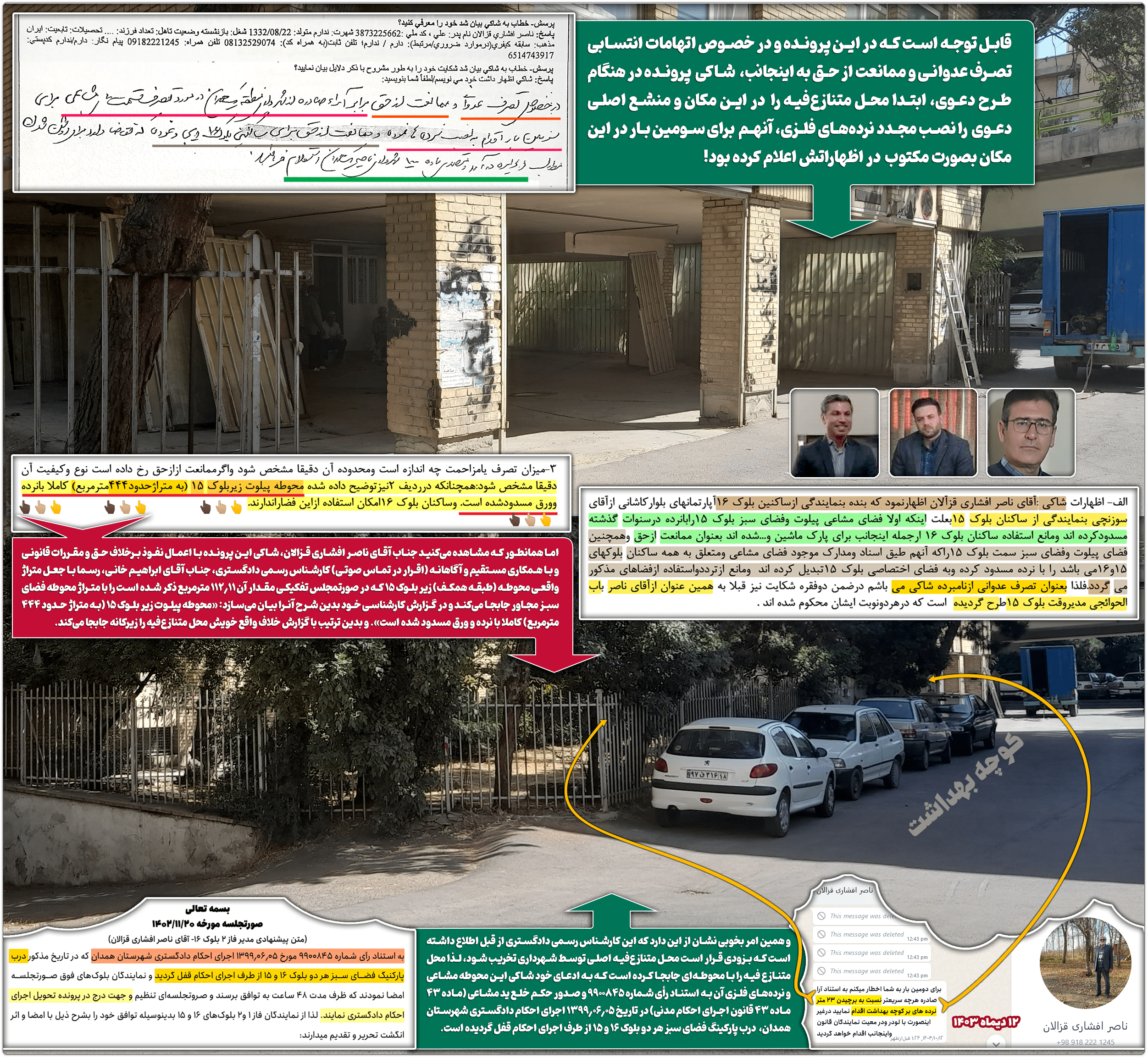 گزارش میدانی: از وجود یک شبکهٔ فساد ارتشاء، تبانی و اعمال نفوذ، کارچاقکنی و کلاهبرداری در شهر همدان 11 mahale takhalof 1