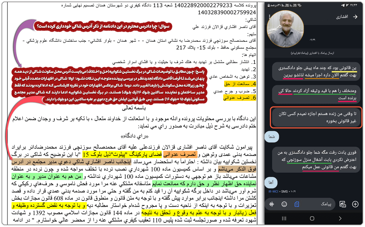 گزارش میدانی: از وجود یک شبکهٔ فساد ارتشاء، تبانی و اعمال نفوذ، کارچاقکنی و کلاهبرداری در شهر همدان 8 takhalof dadras 3