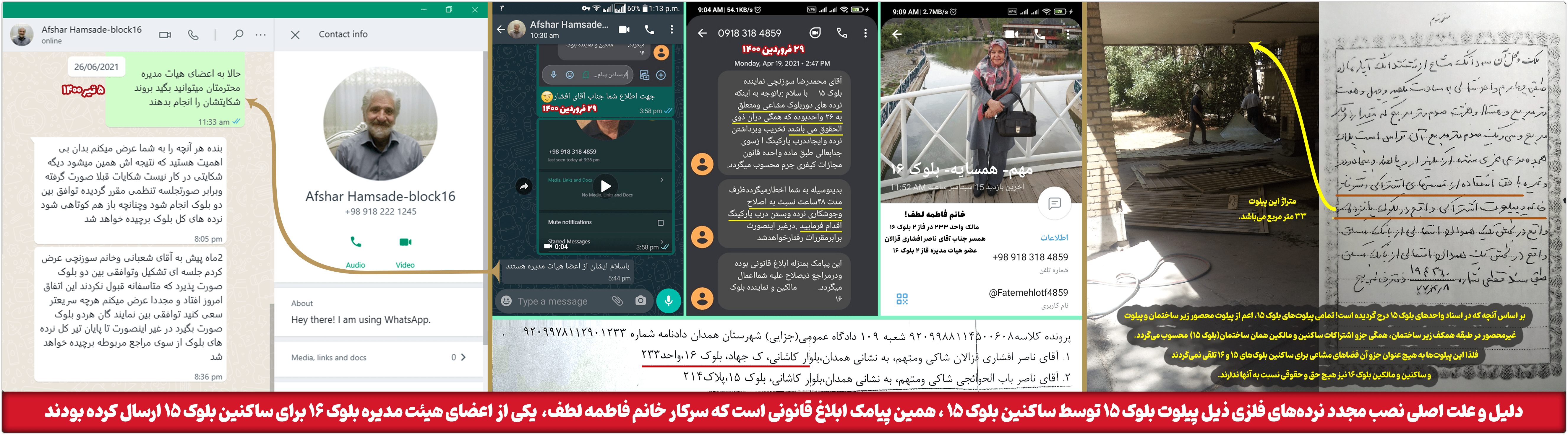 دبیرخانه ماده ۱۰۰ همدان: گزارش تخلفات تیم ارتشا، کارچاقکنی و اعمال نفوذ برخلاف حق و مقررات قانونی در دبیرخانه کمیسیون ماده صد منطقه یک همدان 18 2st ertesha shardari 1