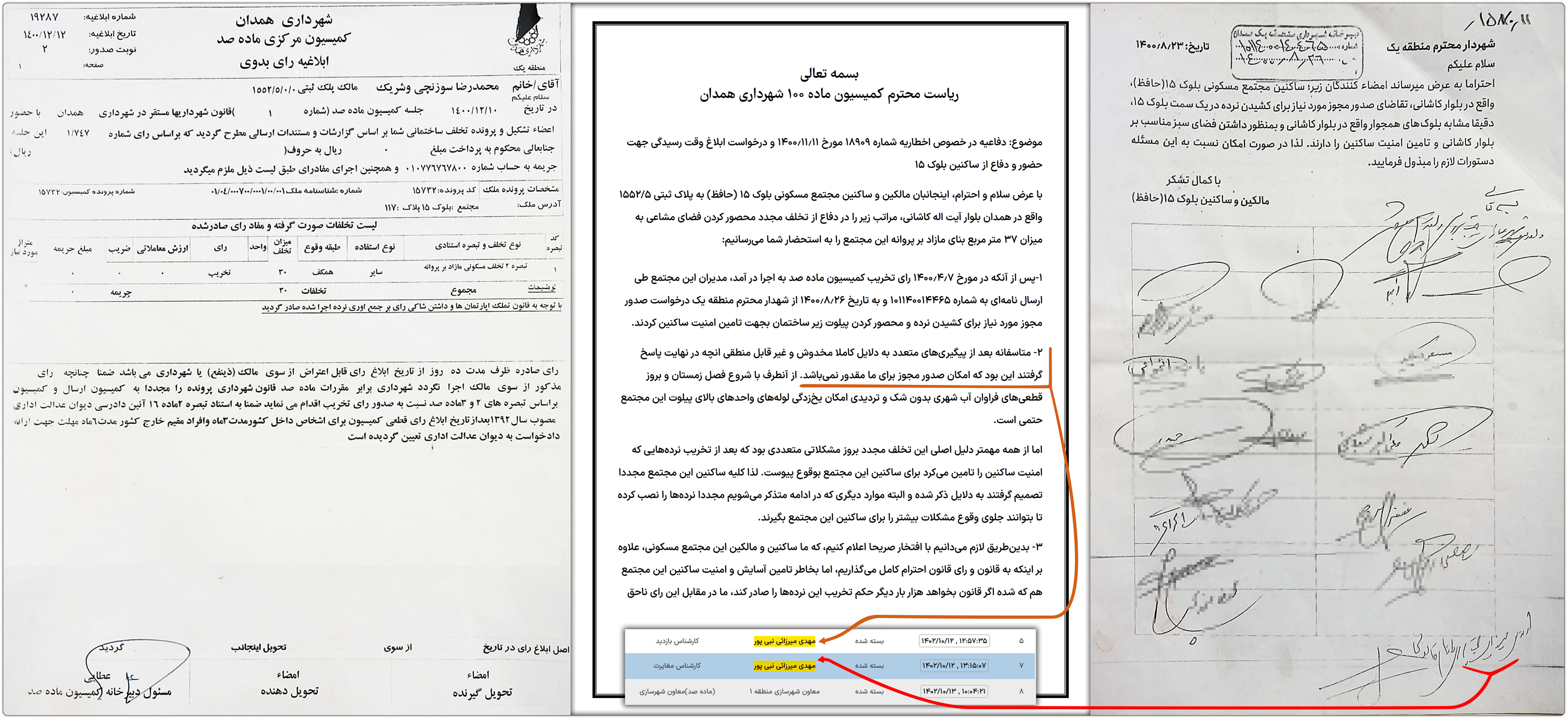 دبیرخانه ماده ۱۰۰ همدان: گزارش تخلفات تیم ارتشا، کارچاقکنی و اعمال نفوذ برخلاف حق و مقررات قانونی در دبیرخانه کمیسیون ماده صد منطقه یک همدان 19 2st ertesha shardari 2