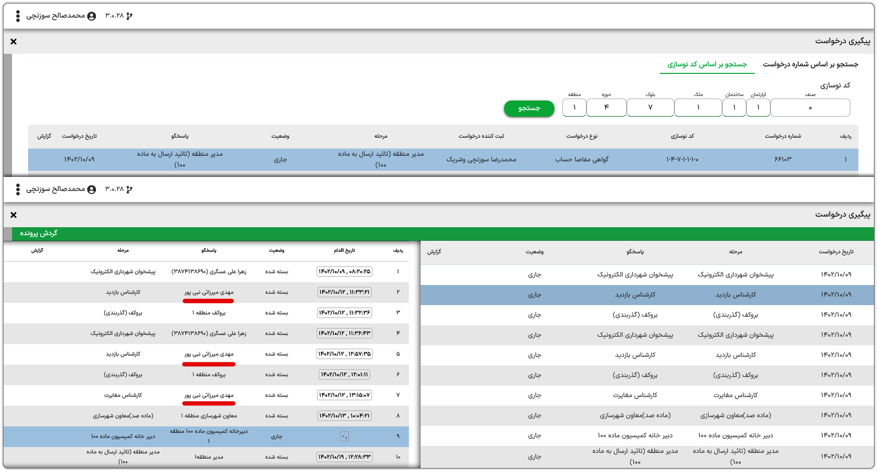 دبیرخانه ماده ۱۰۰ همدان: گزارش تخلفات تیم ارتشا، کارچاقکنی و اعمال نفوذ برخلاف حق و مقررات قانونی در دبیرخانه کمیسیون ماده صد منطقه یک همدان 23 3st ertesha shardari 10