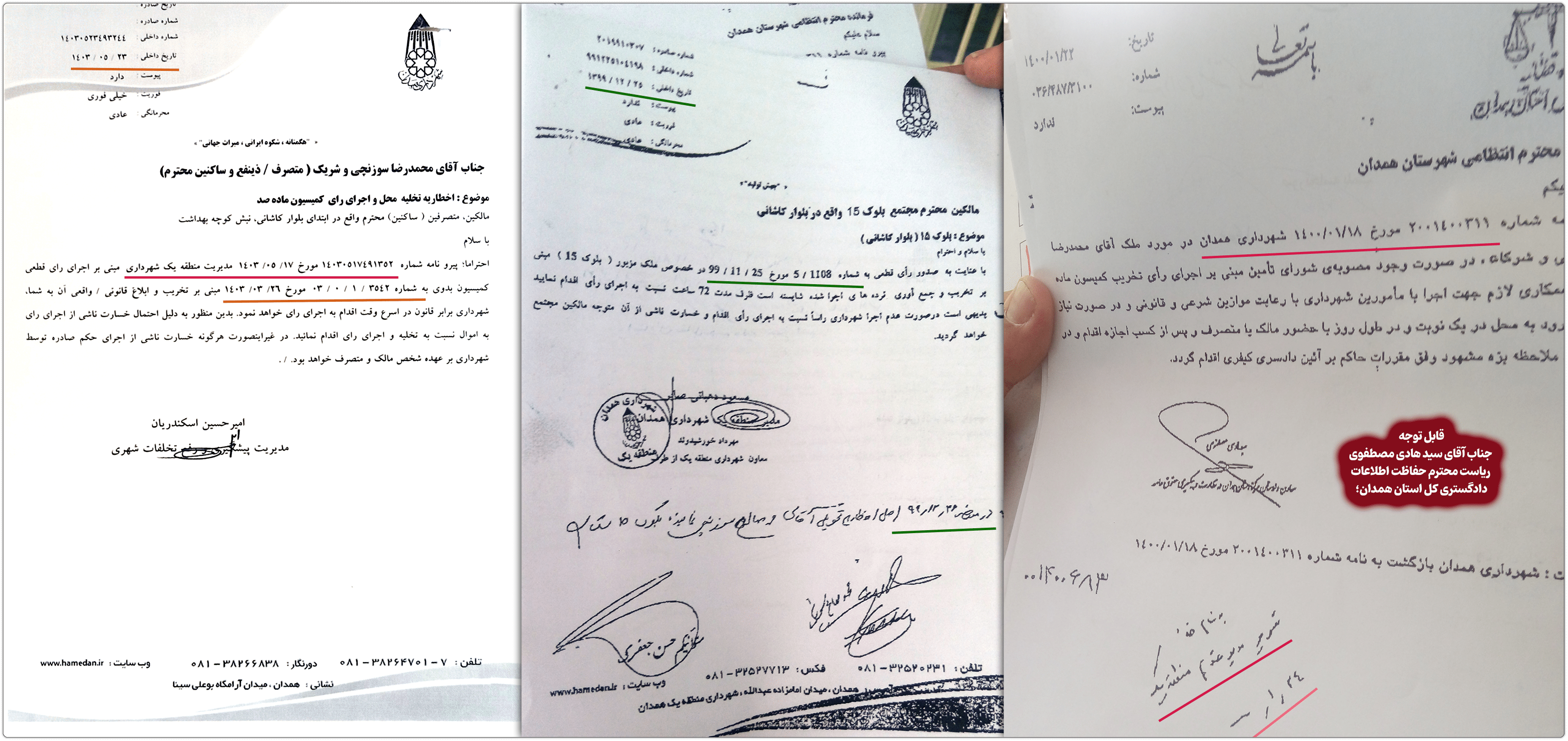 دبیرخانه ماده ۱۰۰ همدان: گزارش تخلفات تیم ارتشا، کارچاقکنی و اعمال نفوذ برخلاف حق و مقررات قانونی در دبیرخانه کمیسیون ماده صد منطقه یک همدان 22 3st ertesha shardari 11