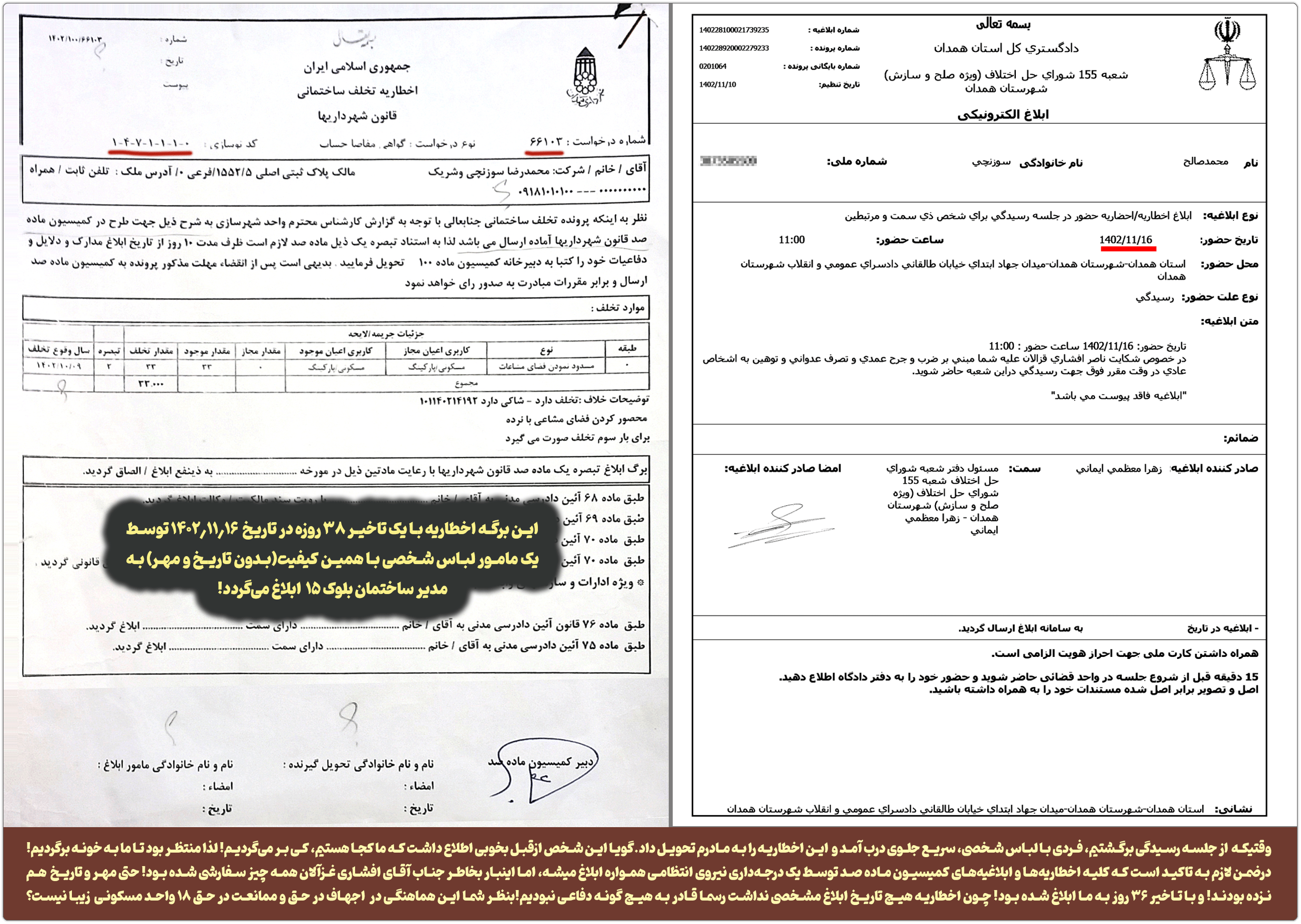 دبیرخانه ماده ۱۰۰ همدان: گزارش تخلفات تیم ارتشا، کارچاقکنی و اعمال نفوذ برخلاف حق و مقررات قانونی در دبیرخانه کمیسیون ماده صد منطقه یک همدان 27 tahlil ertesha shardari 2