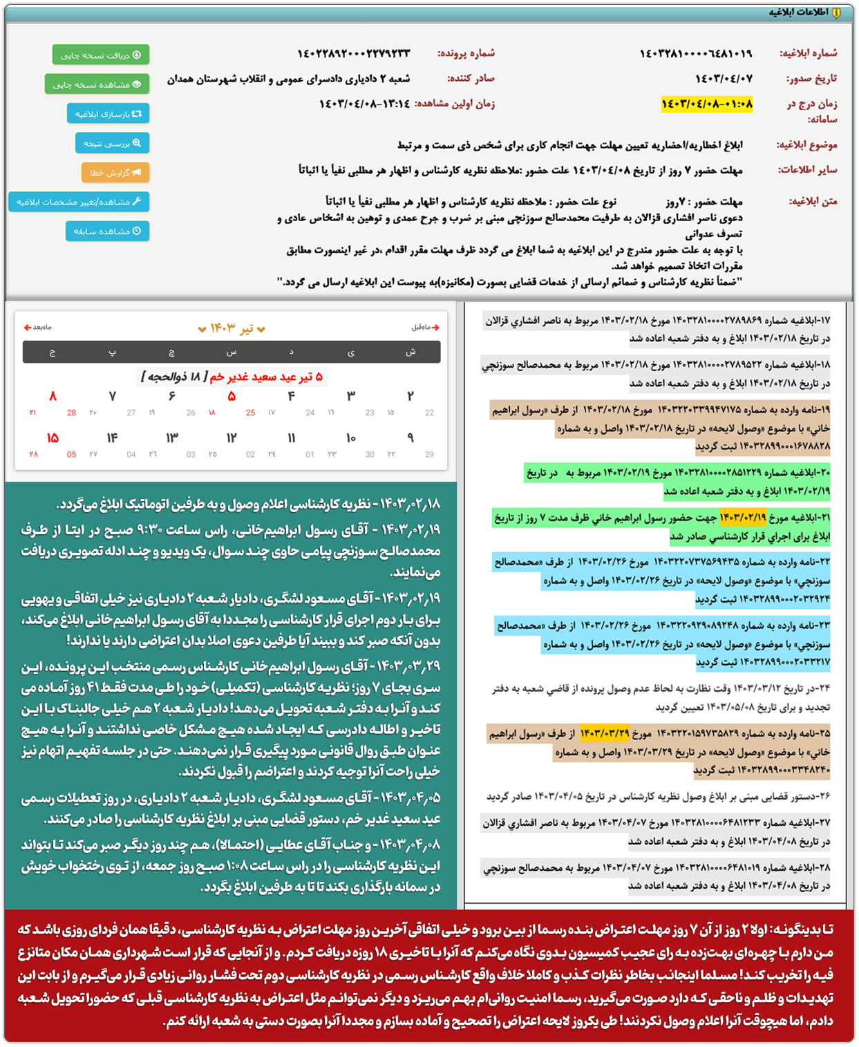 رسول ابراهیمخانی: گزارش تخلفات کارشناس رسمی دادگستری همدان 12 tahlil ertesha shardari 3 note