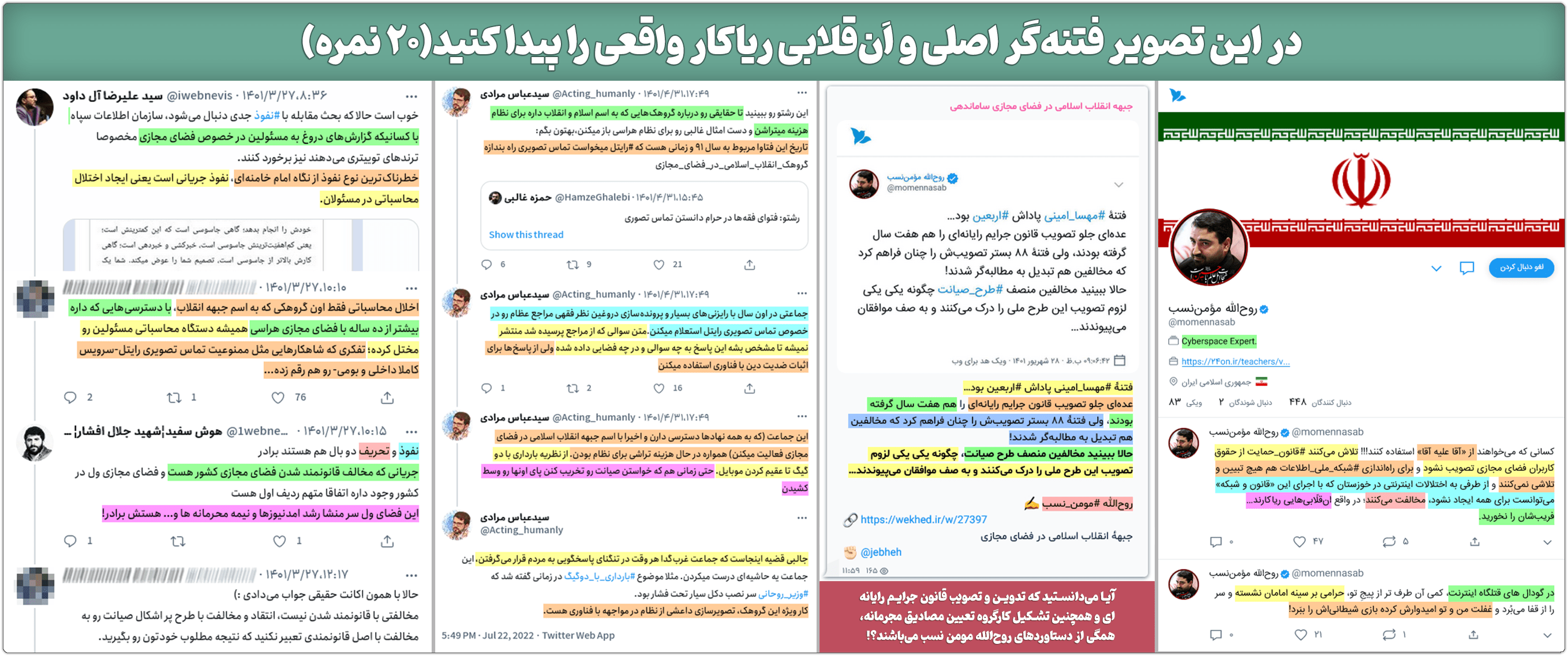 روحالله مومننسب!<br>دستورالعمل مشترک نفوذ سایبری گروهکاش را لو داد 17 anghal nofozi 04